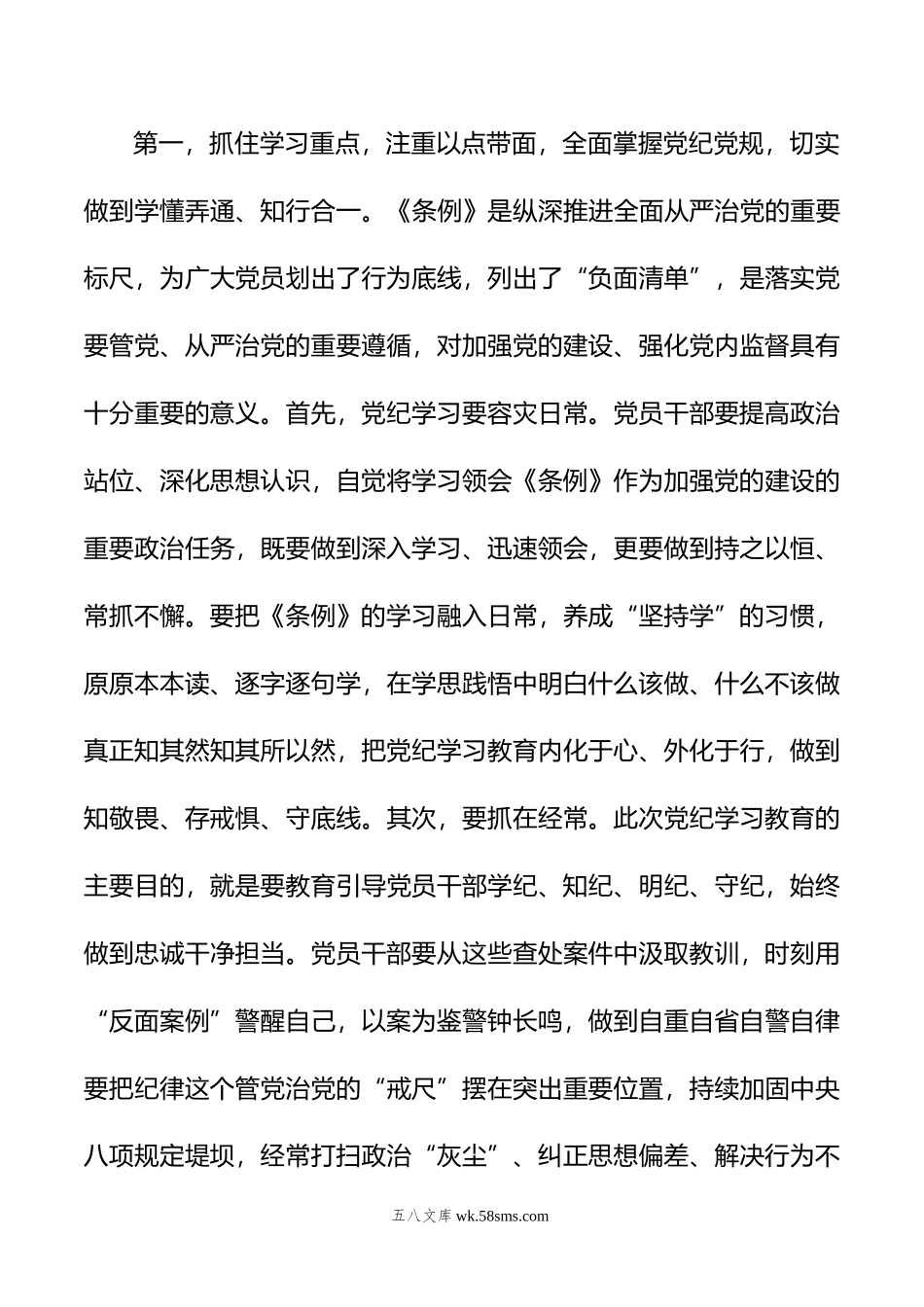 在党纪学习教育读书班专题研讨暨结业式上的主持词.doc_第3页