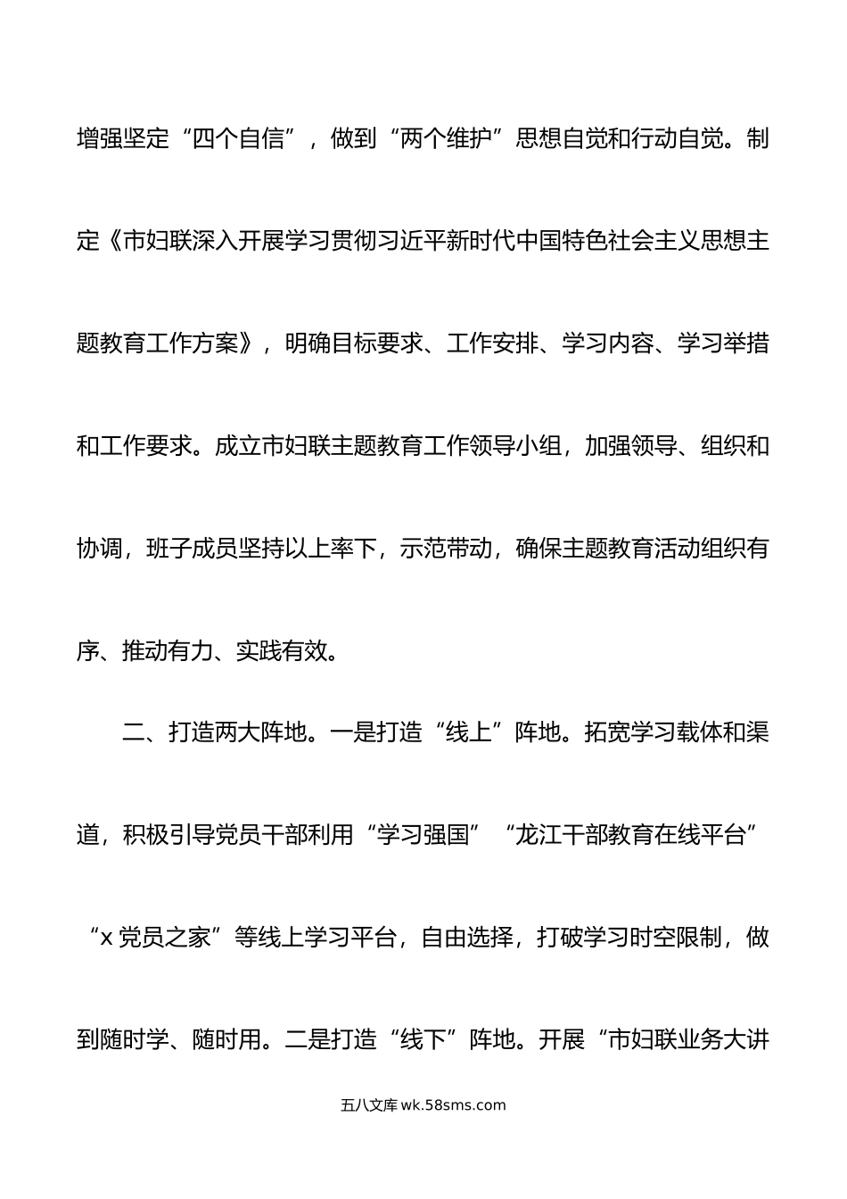 2篇妇联学习贯彻新时代特色思想主题教育工作经验材料总结汇报.docx_第2页