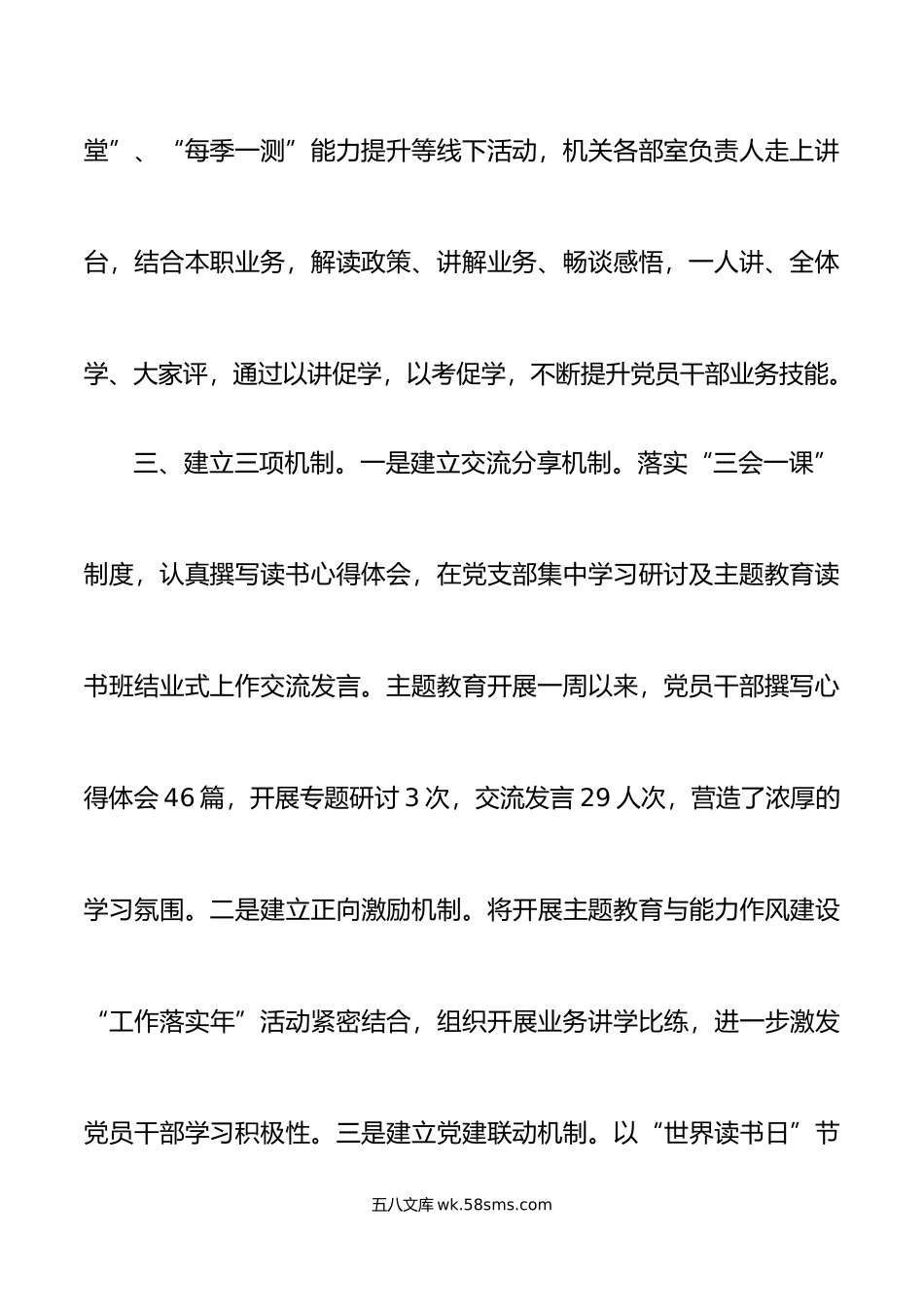 2篇妇联学习贯彻新时代特色思想主题教育工作经验材料总结汇报.docx_第3页