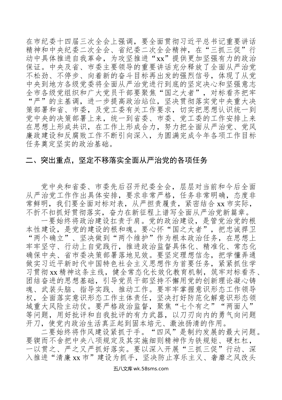 年全面从严治党党风廉政建设和反腐败工作会议讲话.doc_第2页