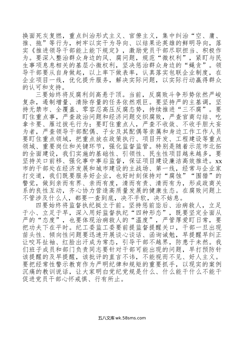 年全面从严治党党风廉政建设和反腐败工作会议讲话.doc_第3页