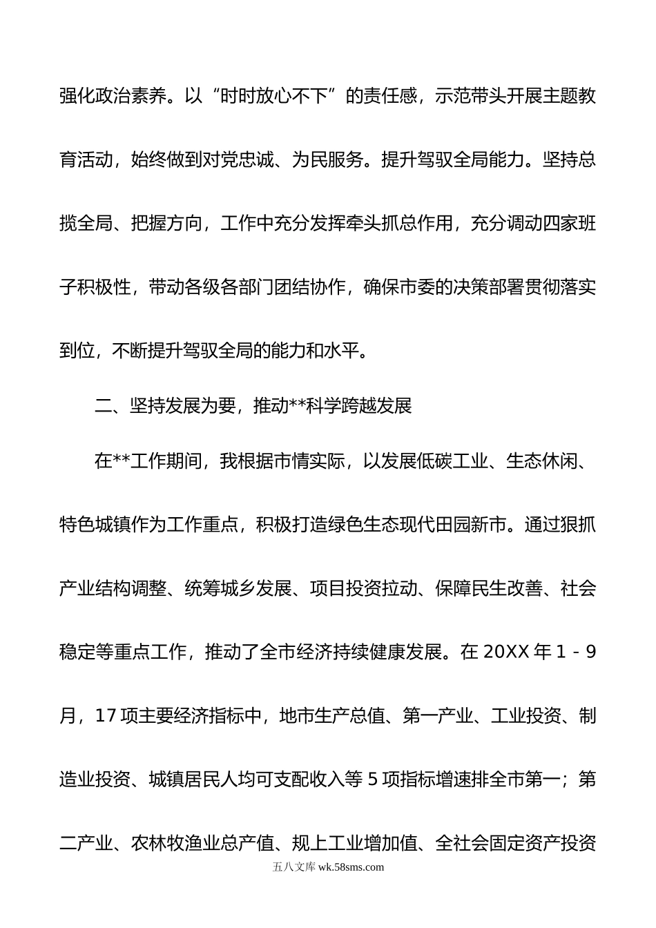 市委书记20XX年述职述廉报告.docx_第2页