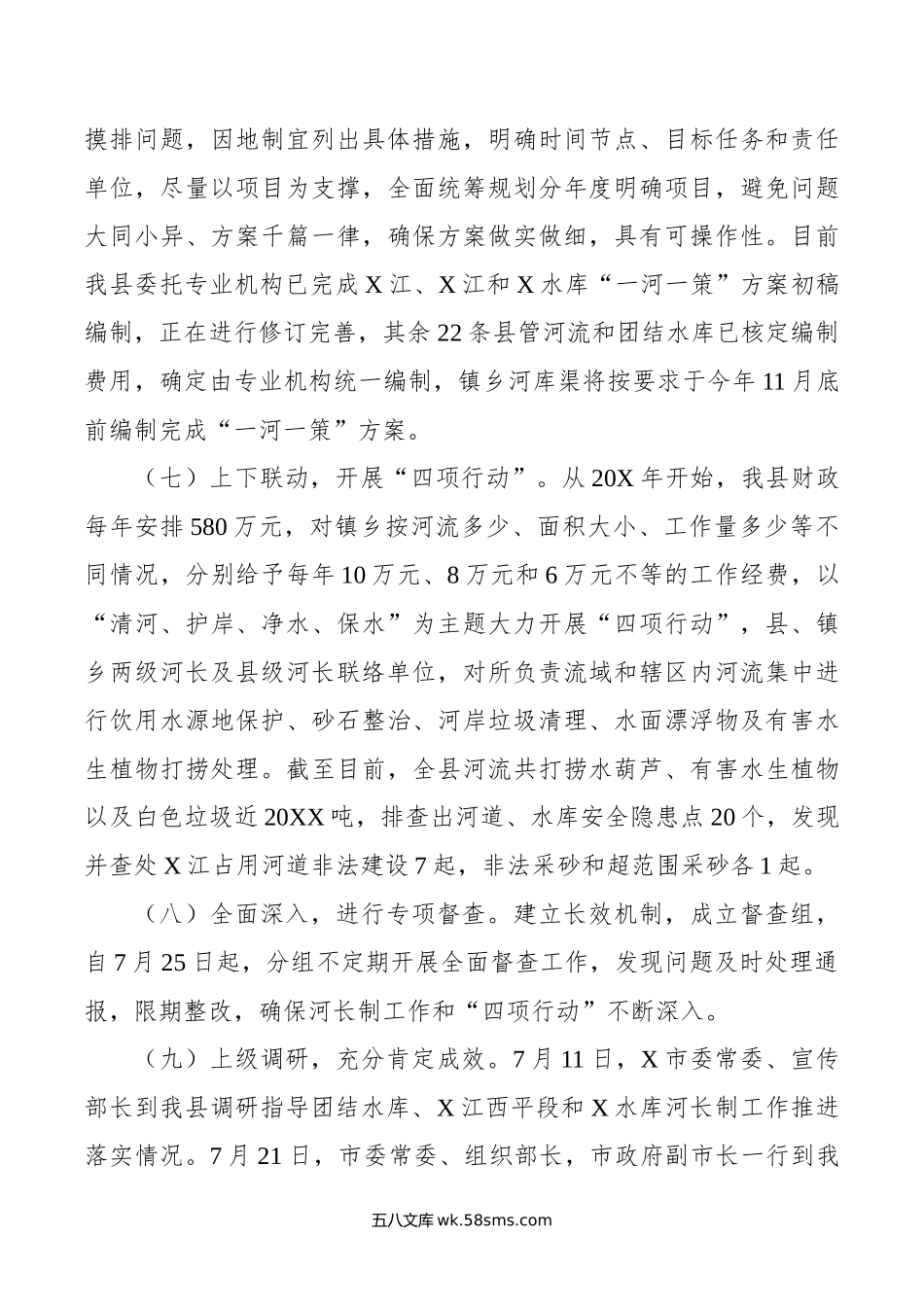 河长制工作推进落实情况汇报.doc_第3页