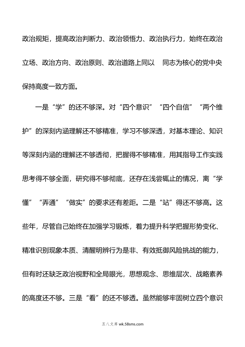 XX乡镇领导干部-年民主生活会个人对照检查材料.doc_第2页