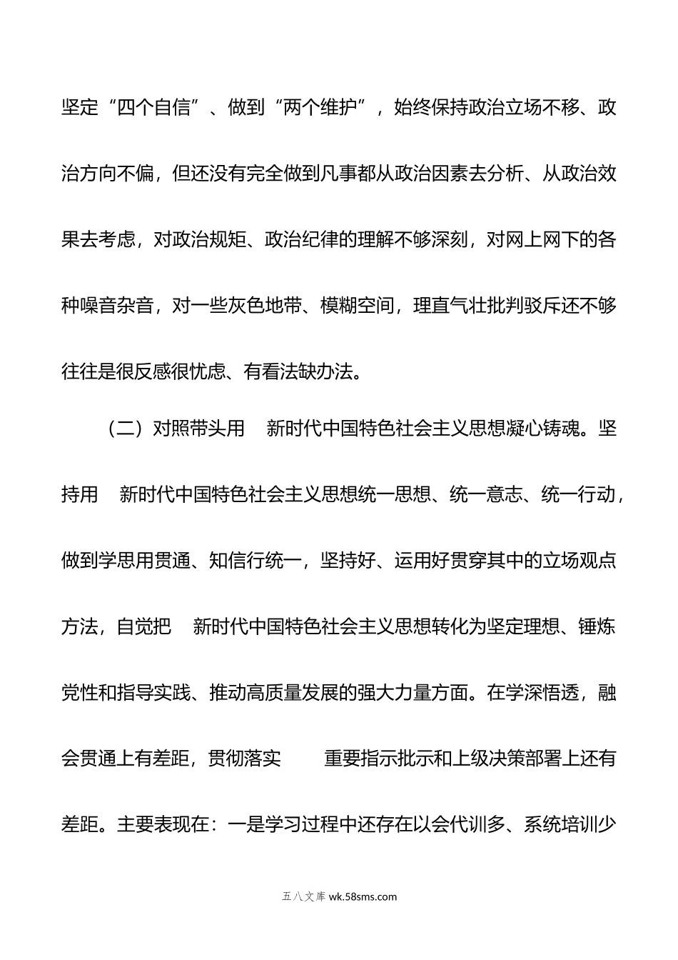 XX乡镇领导干部-年民主生活会个人对照检查材料.doc_第3页