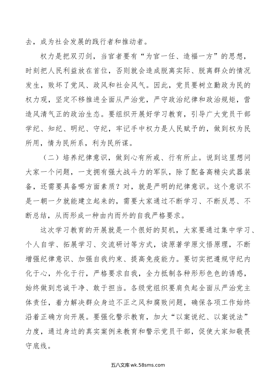 廉政党课：严于律己 克己奉公.doc_第2页