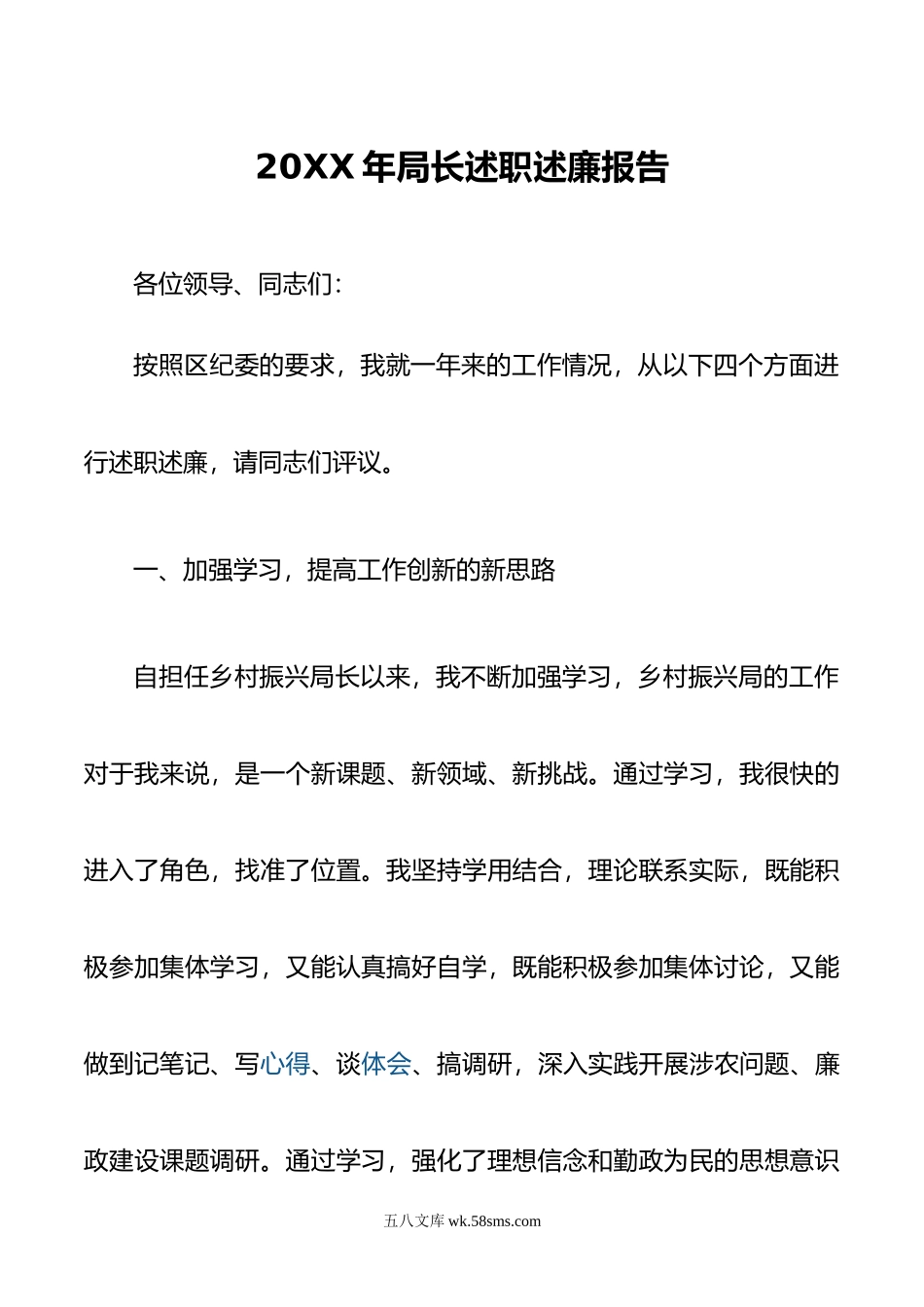 年局长述职述廉报告.doc_第1页