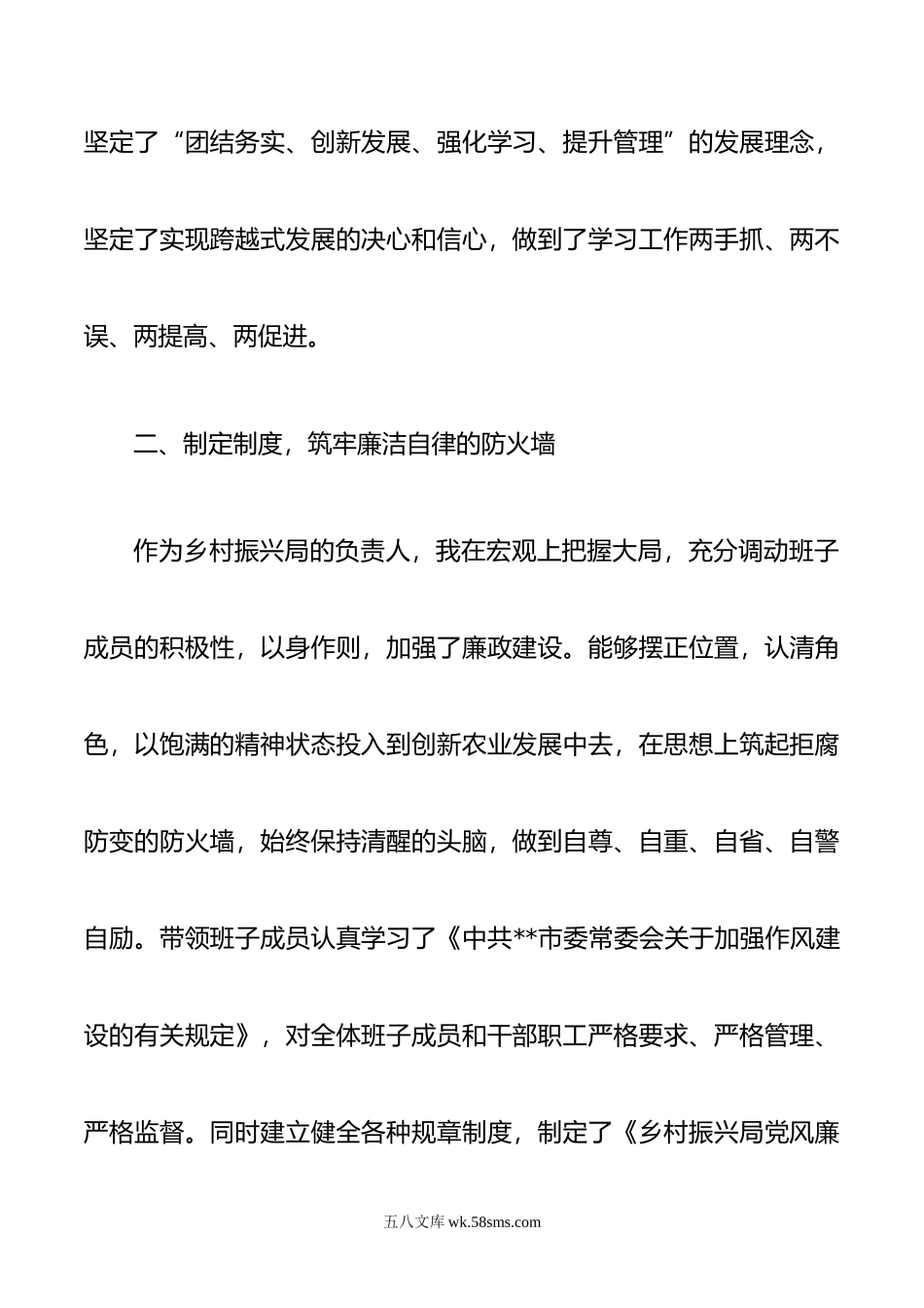 年局长述职述廉报告.doc_第2页