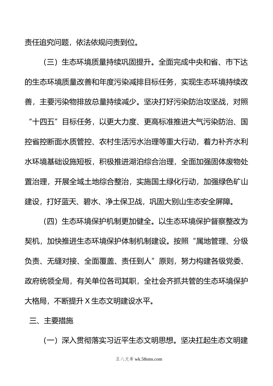 X市贯彻落实第二轮省生态环境保护督察报告整改方案.docx_第3页