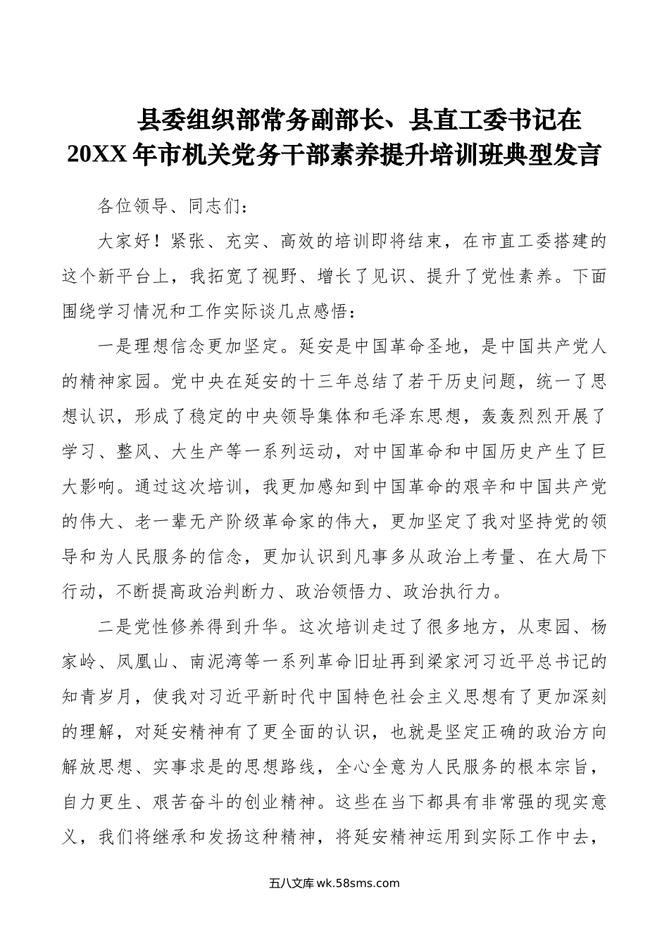 县委组织部常务副部长、县直工委书记在年市机关党务干部素养提升培训班典型发言.doc_第1页