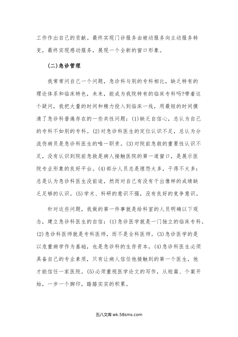 20XX年度个人述职报告3篇供借鉴.docx_第2页