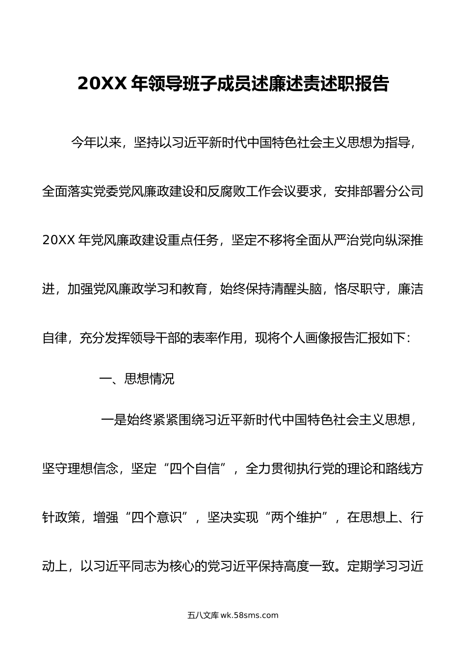 年领导班子成员述廉述责述职报告.doc_第1页