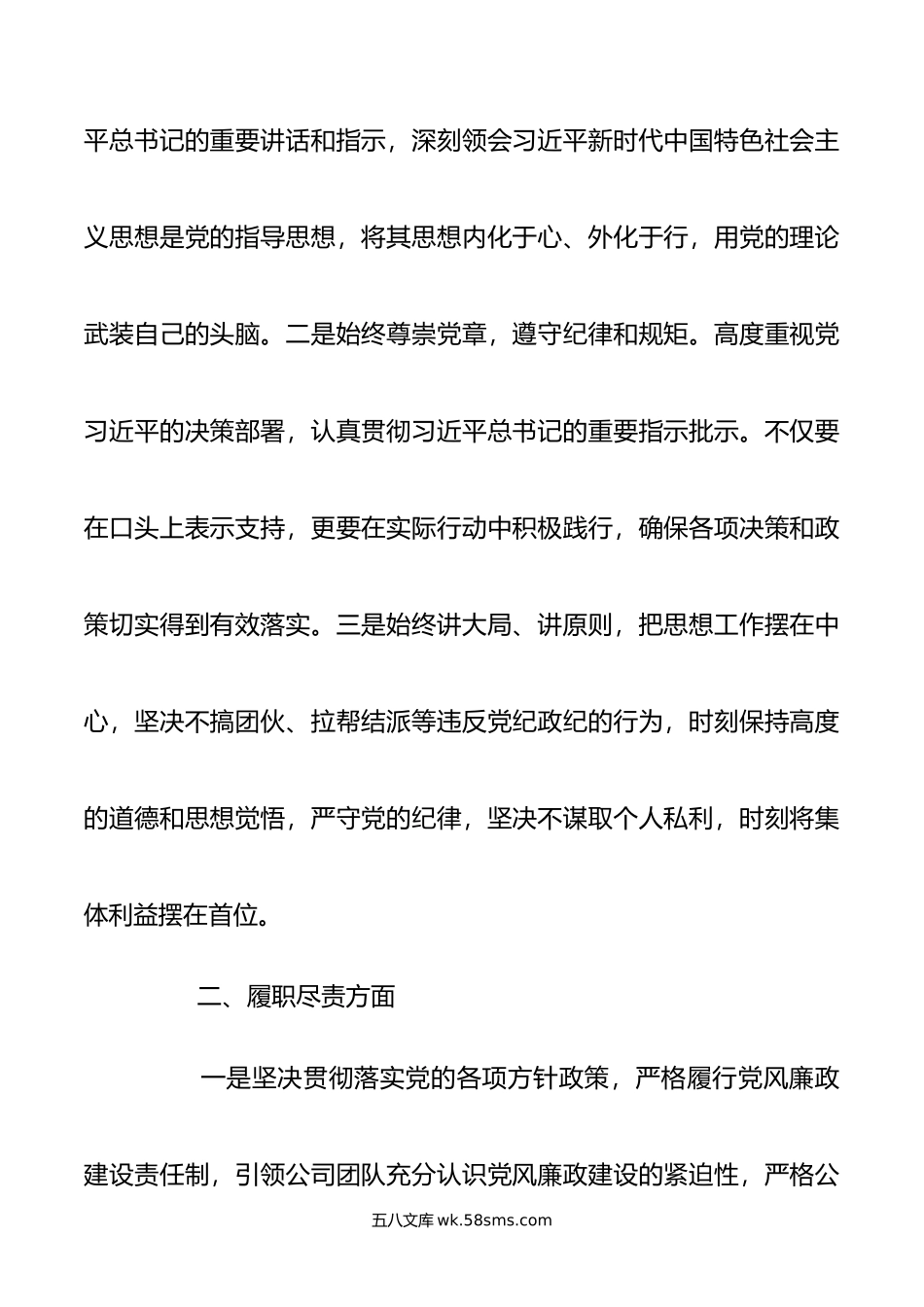 年领导班子成员述廉述责述职报告.doc_第2页