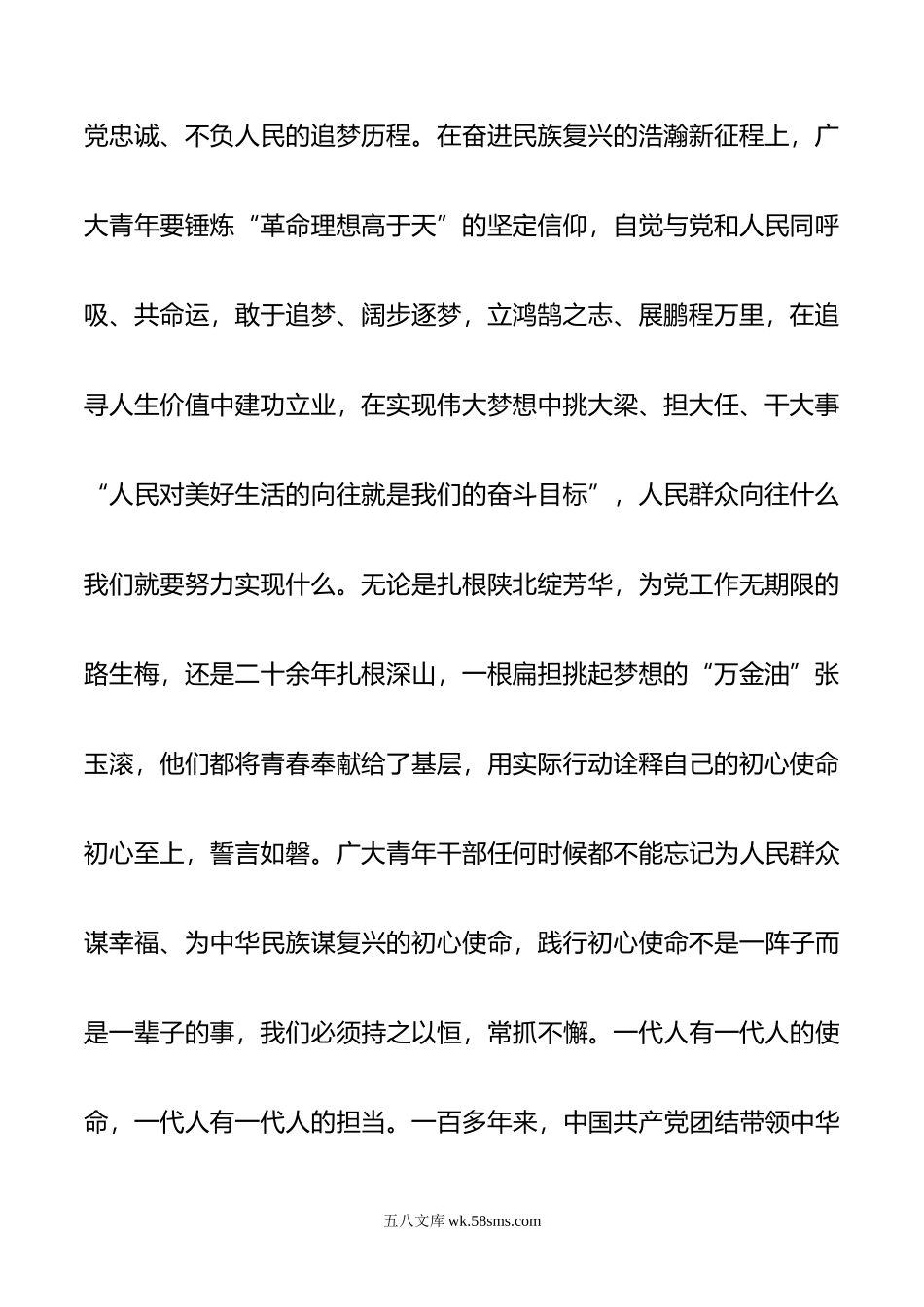 参加青干班理论培训交流发言.doc_第2页