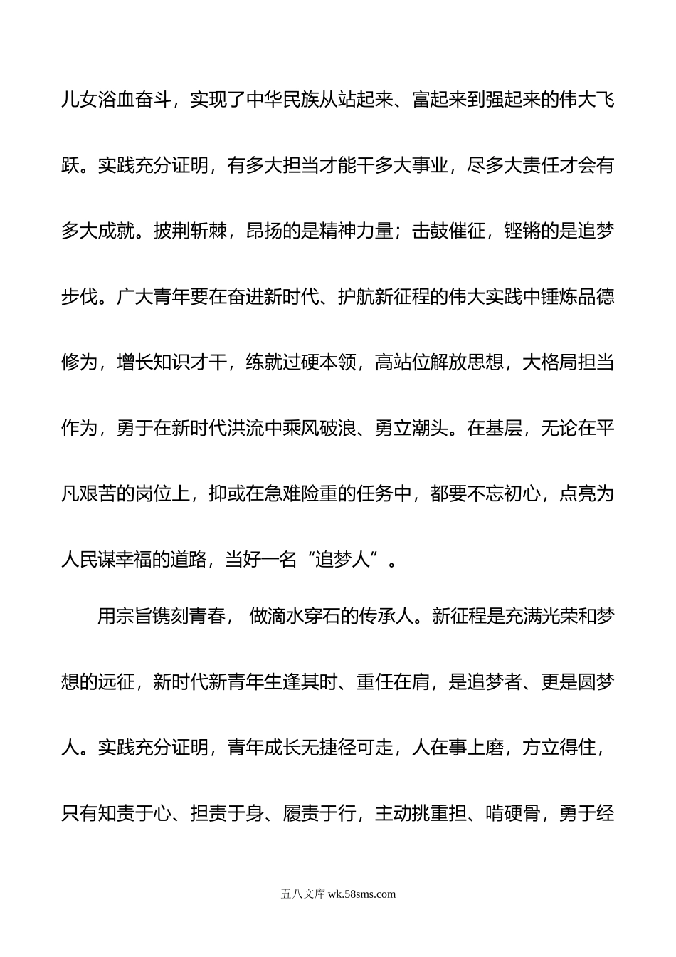 参加青干班理论培训交流发言.doc_第3页