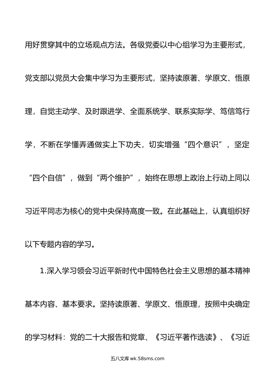 学习贯彻新时代特色思想主题教育专题学习计划安排方案.doc_第2页