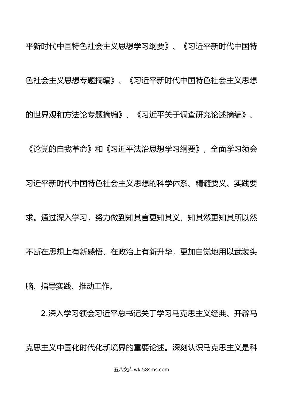 学习贯彻新时代特色思想主题教育专题学习计划安排方案.doc_第3页