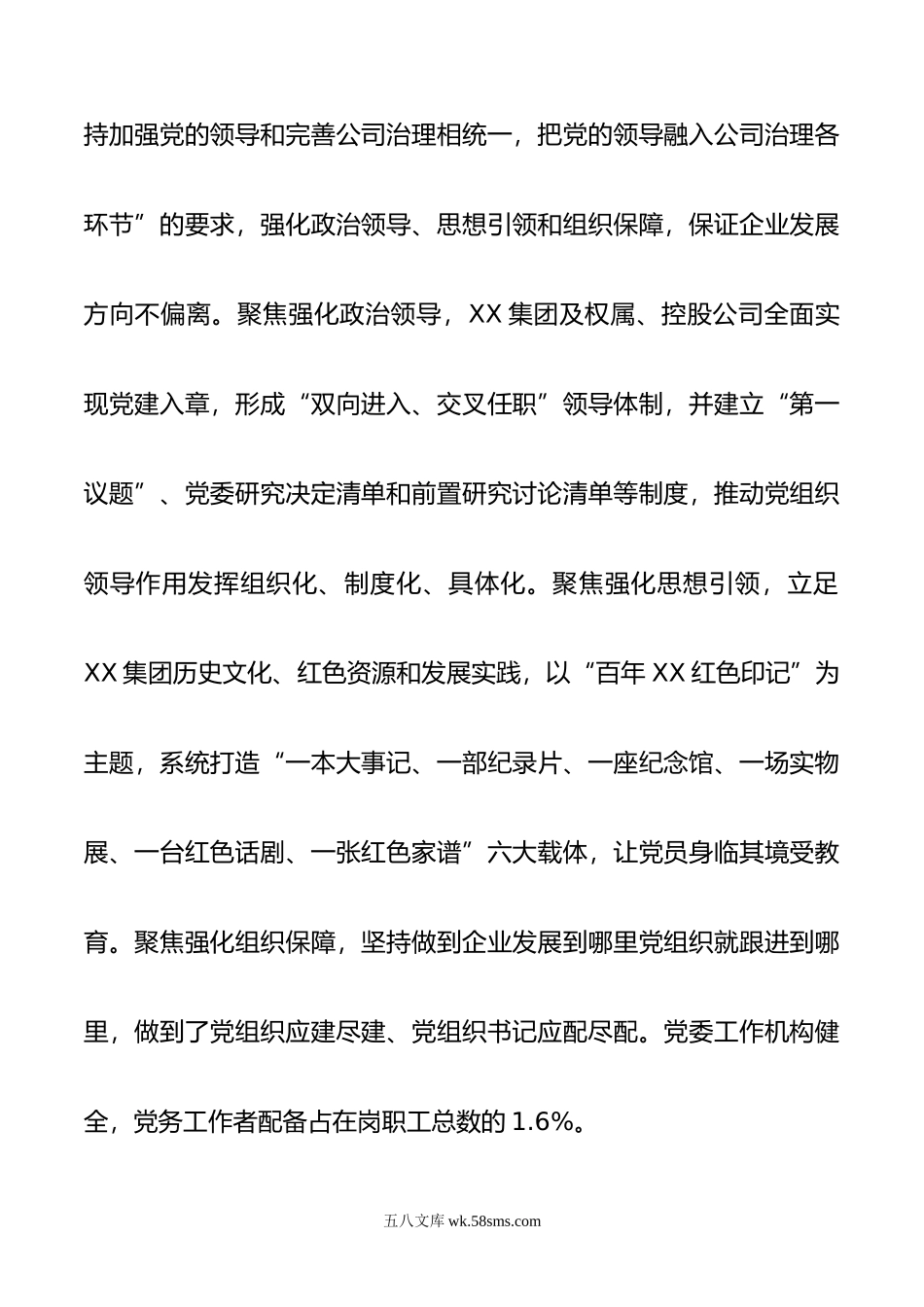 国企党建工作经验做法：“融党建”引领企业高质量发展.docx_第2页