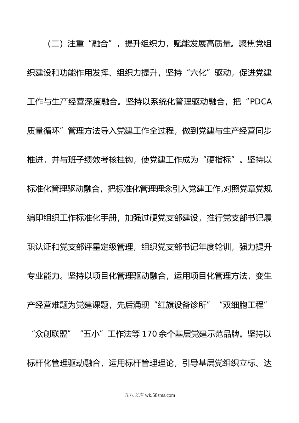 国企党建工作经验做法：“融党建”引领企业高质量发展.docx_第3页