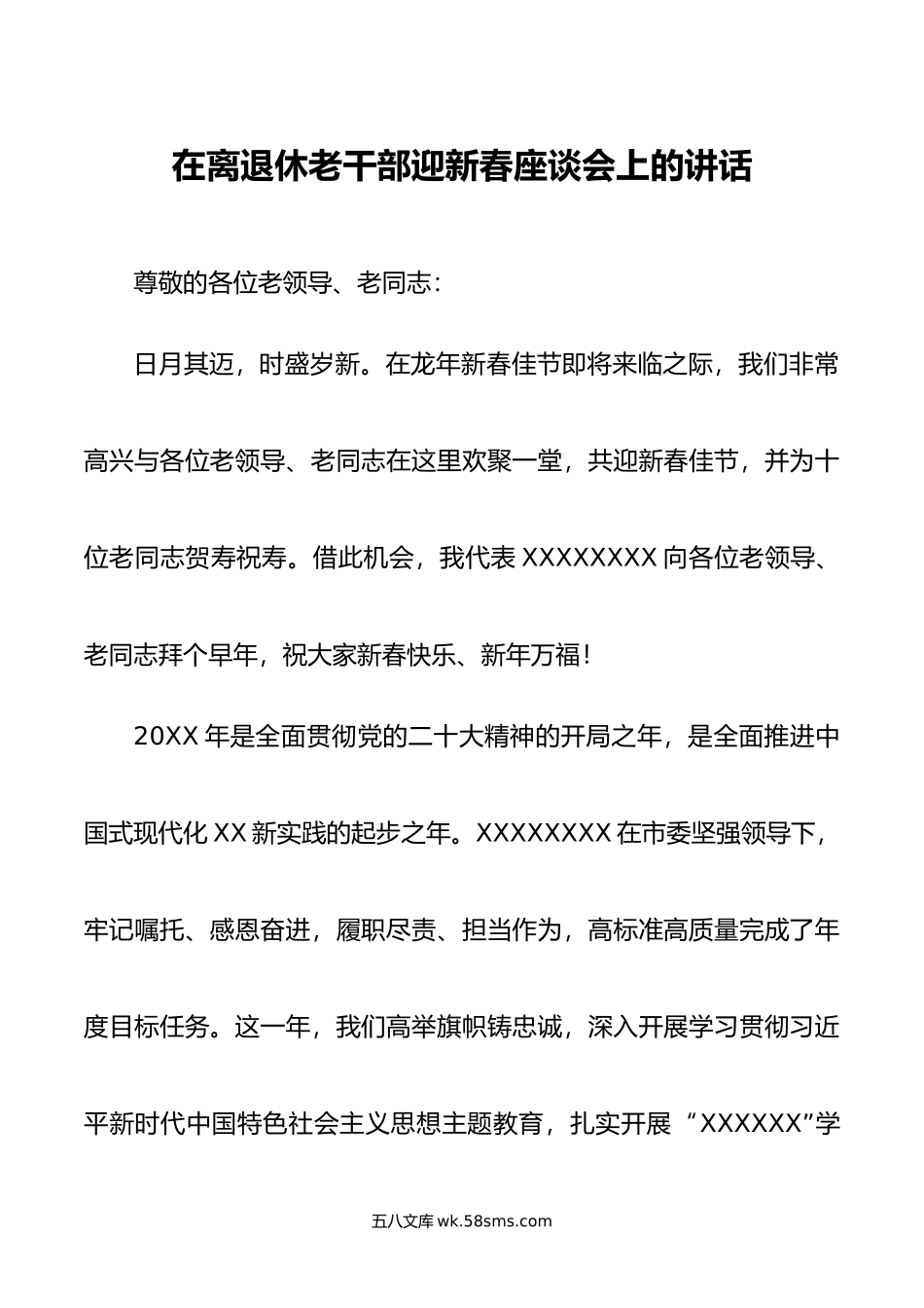 在离退休老干部迎新春座谈会上的讲话.doc_第1页