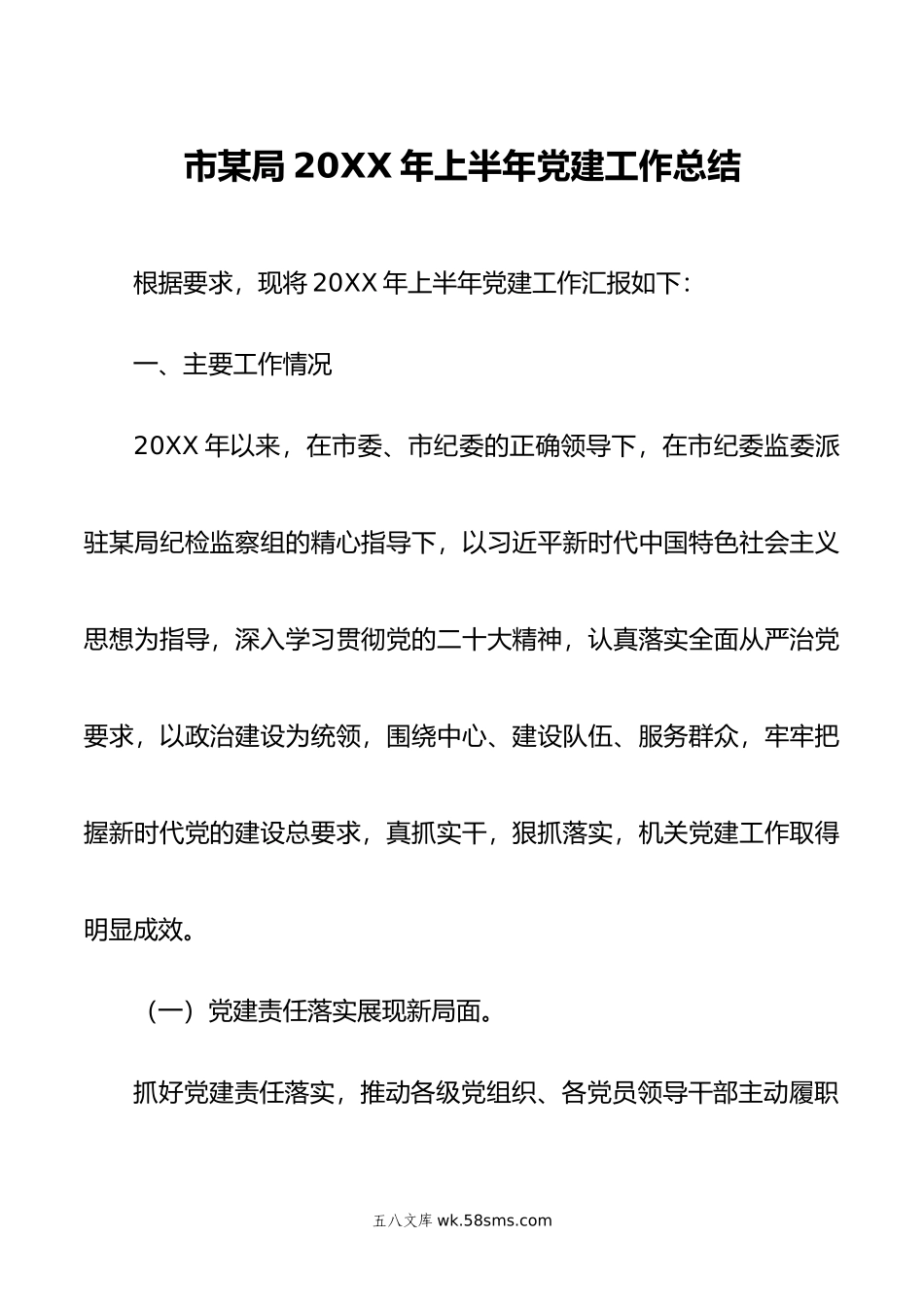 市某局20XX年上半年党建工作总结.docx_第1页