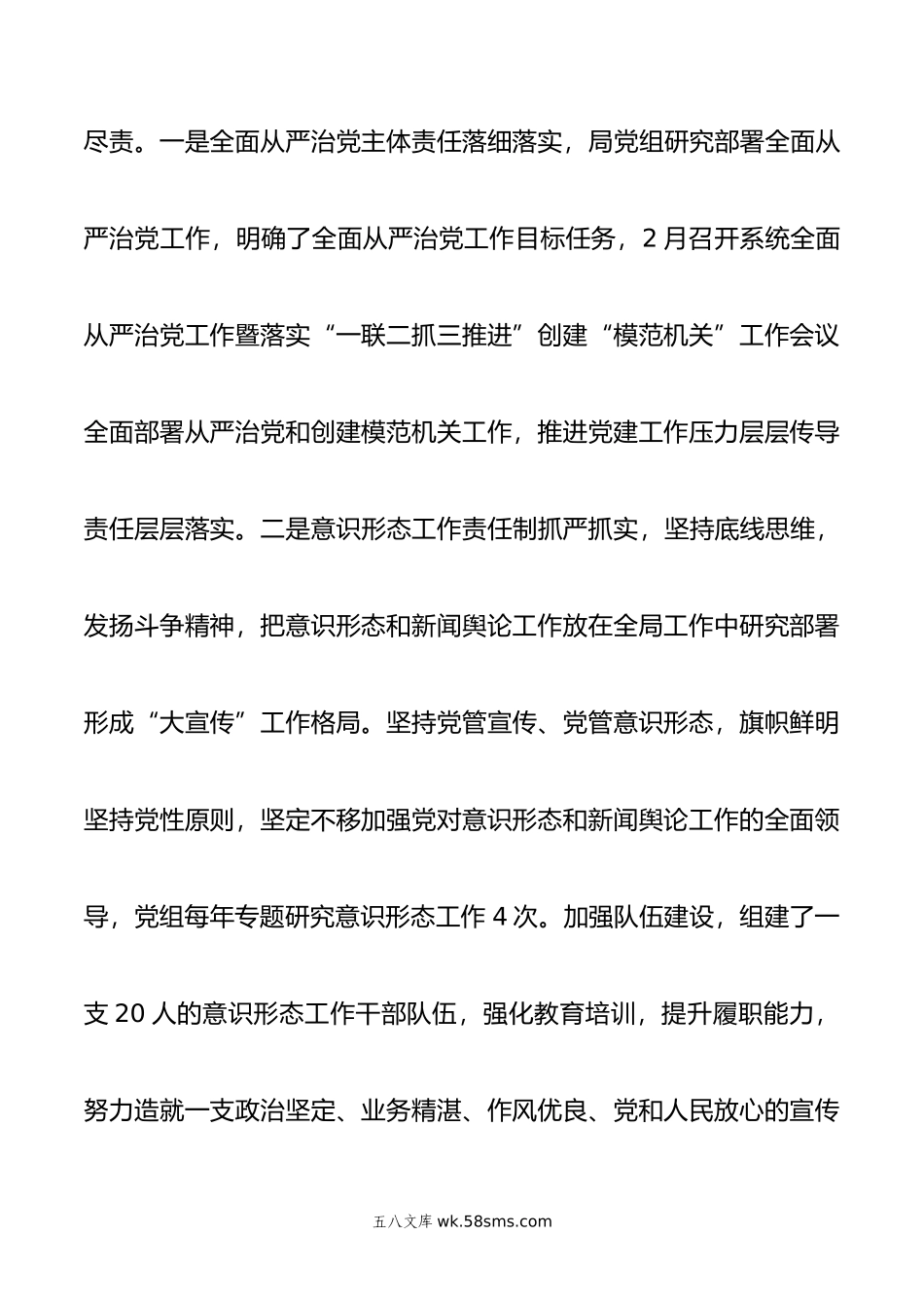 市某局20XX年上半年党建工作总结.docx_第2页