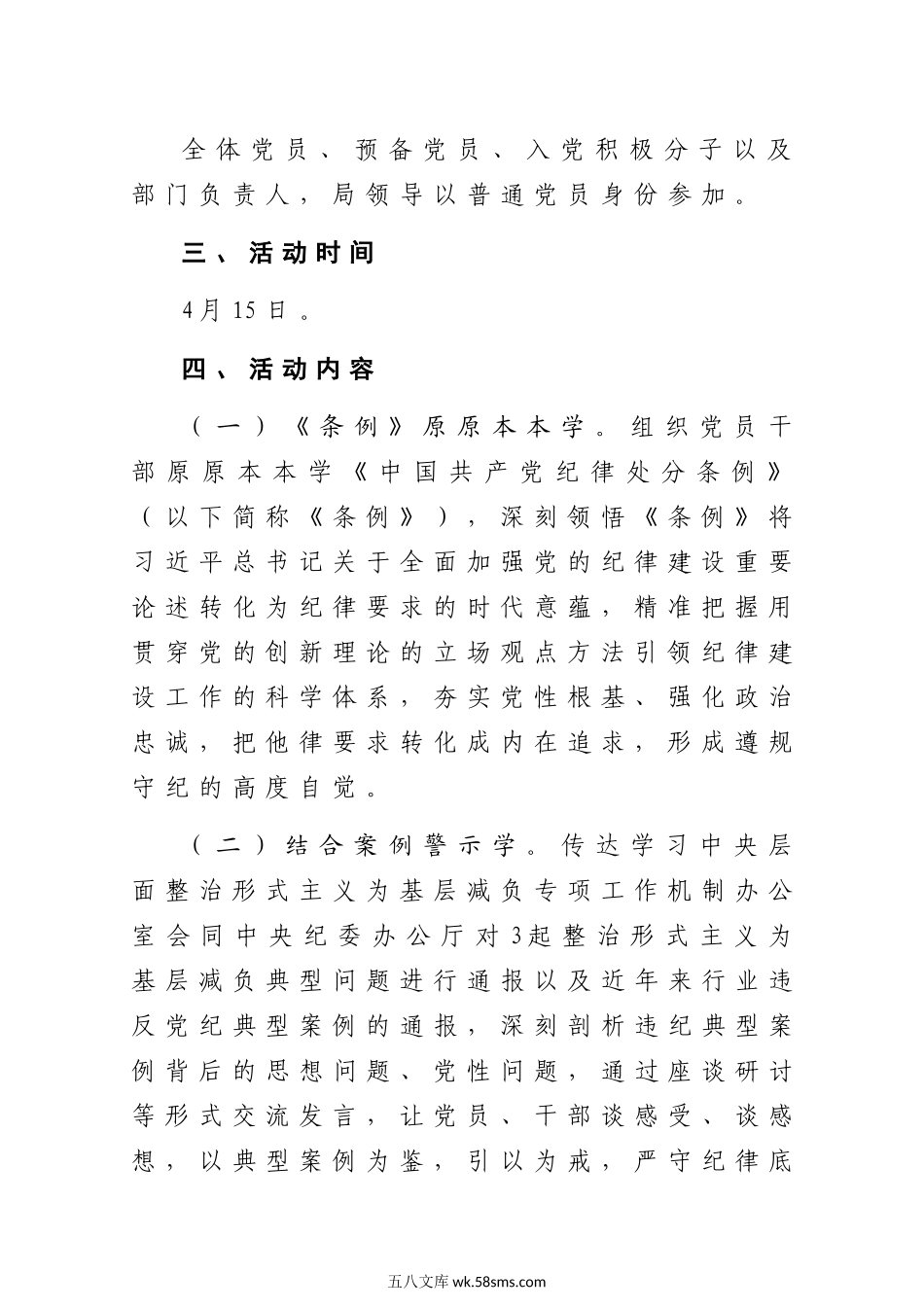 “学条例 守党纪 明底线 知敬畏”党纪学习教育主题党日活动方案.docx_第2页