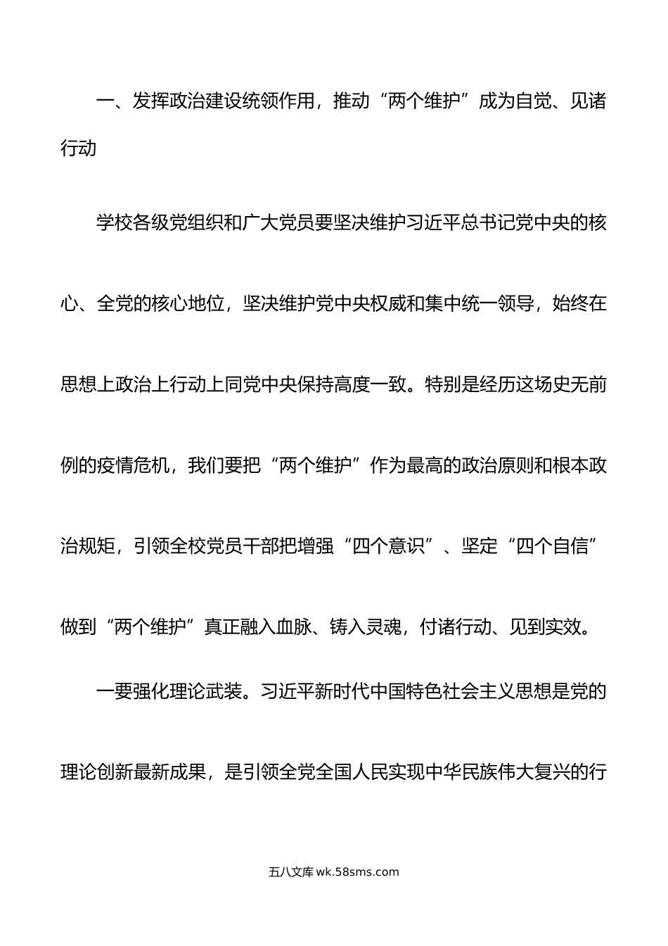 高校全面从严治党工作会议讲话大学学院.doc_第2页