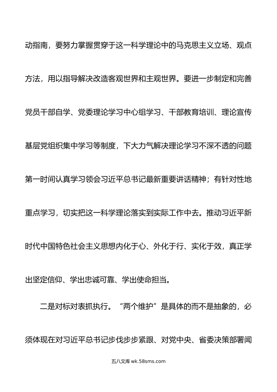 高校全面从严治党工作会议讲话大学学院.doc_第3页