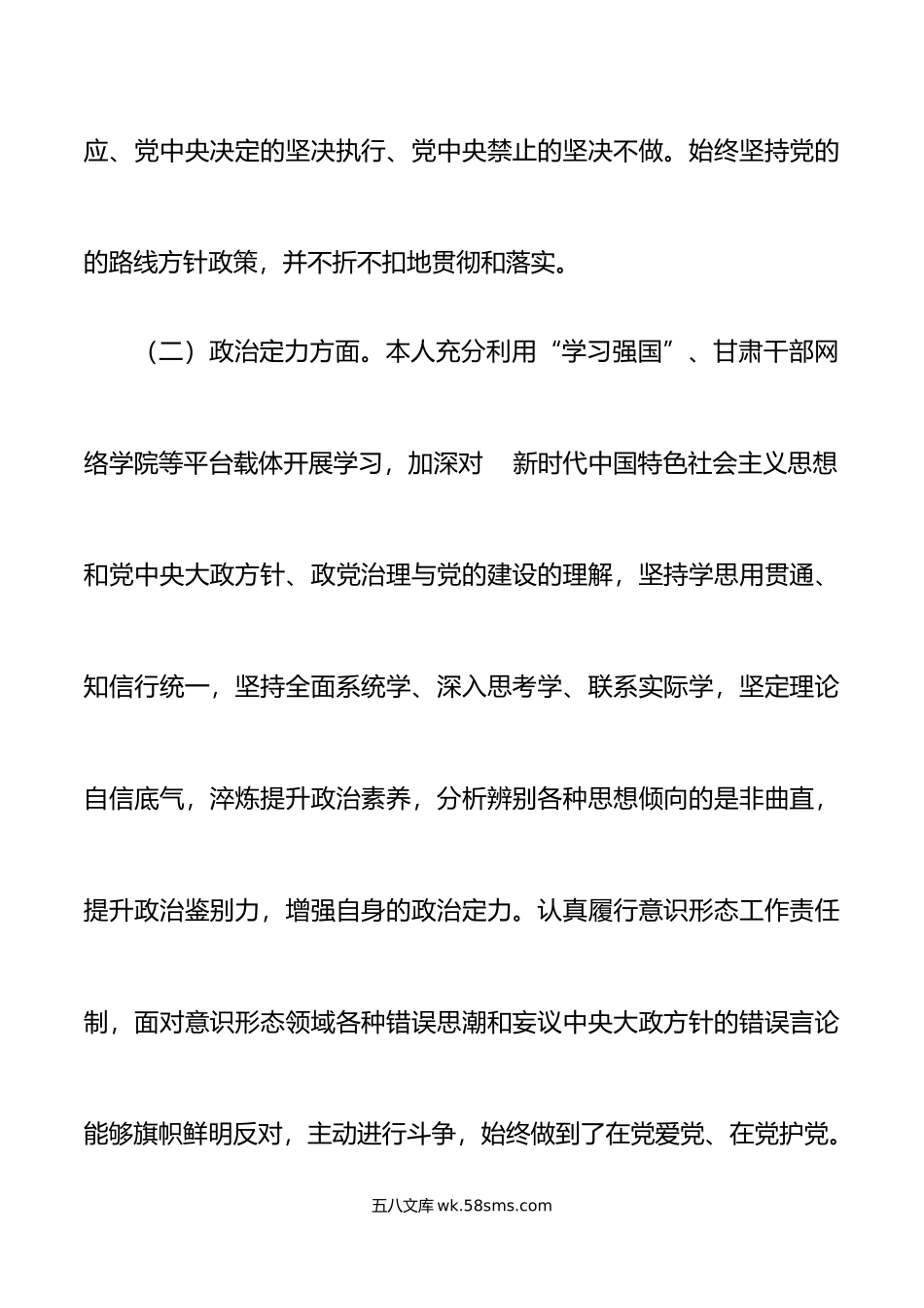 个人政治素质自评报告忠诚定力自查总结汇报.doc_第2页