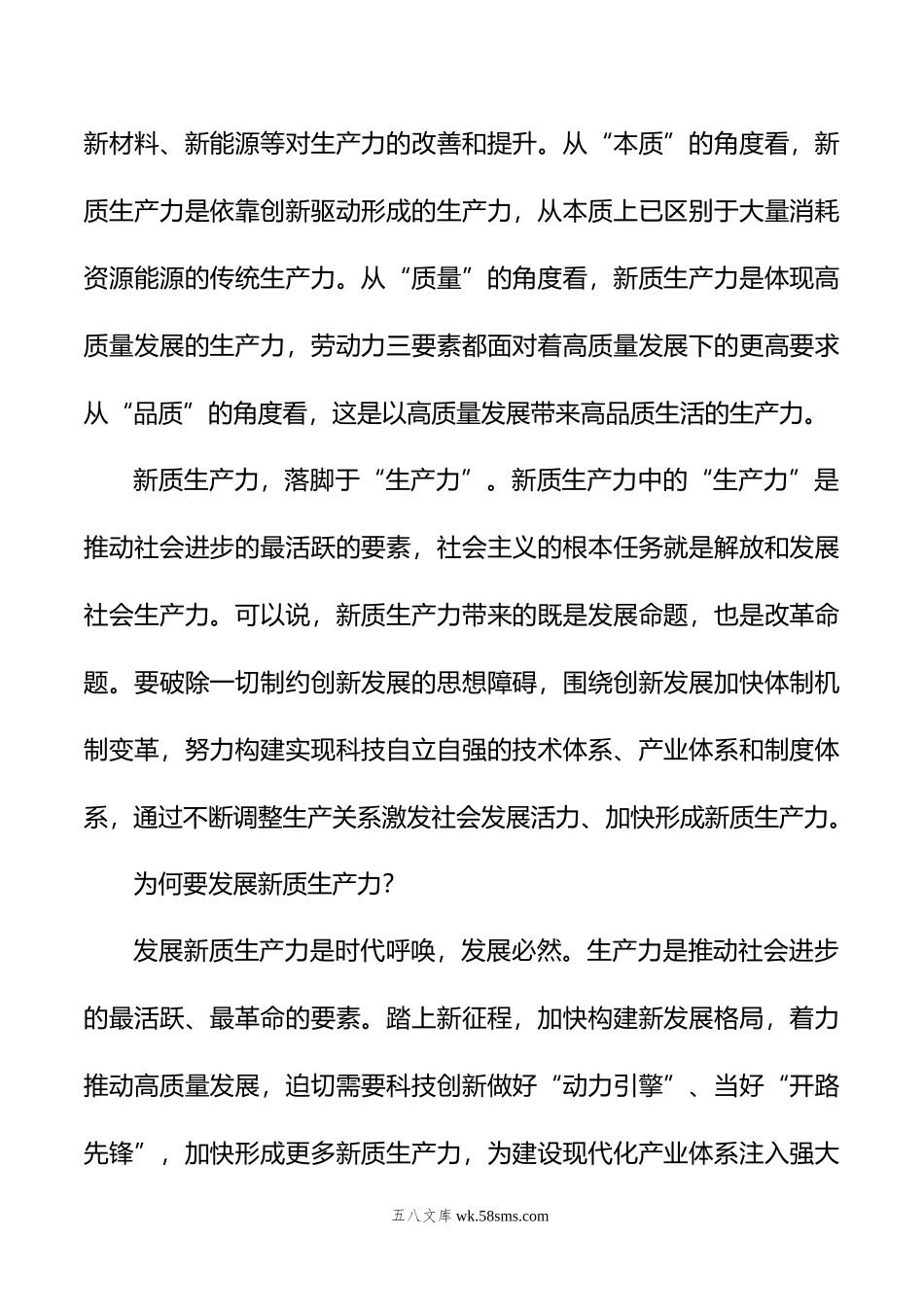 评论：准确把握新质生产力内涵+打造发展新优势.doc_第2页