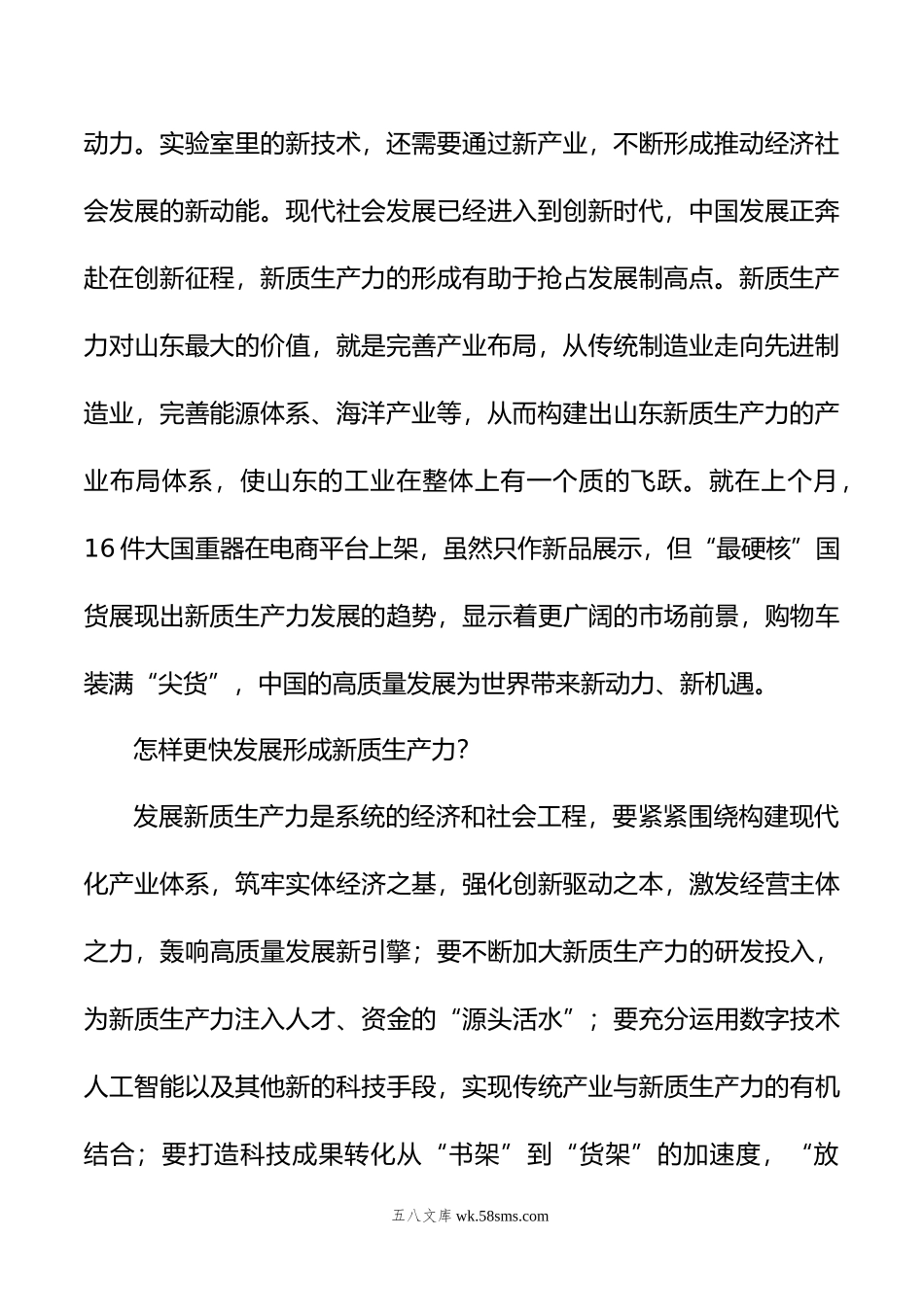 评论：准确把握新质生产力内涵+打造发展新优势.doc_第3页