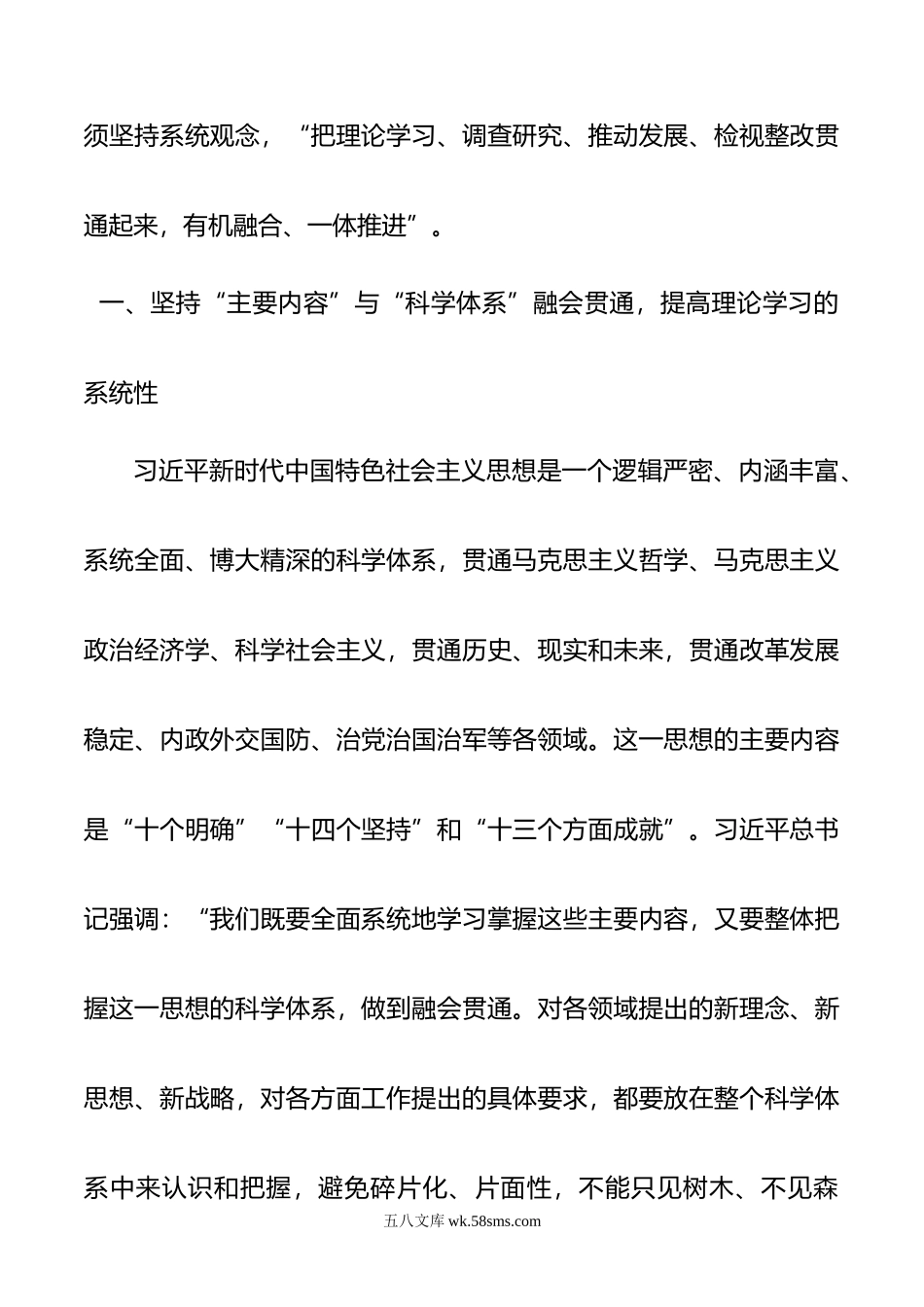 研讨发言材料：坚持系统观念 确保工作取得实效.doc_第2页