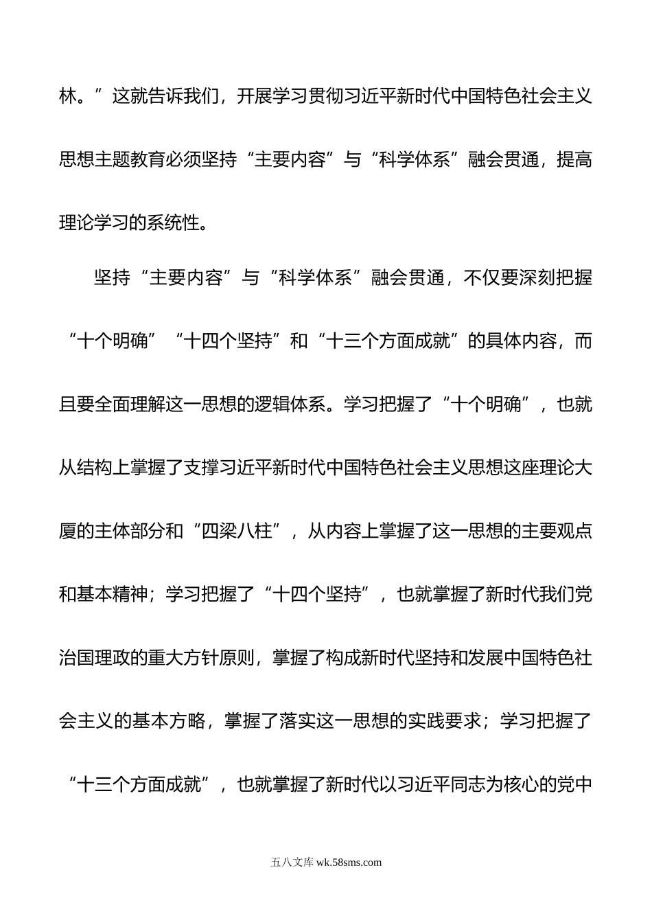 研讨发言材料：坚持系统观念 确保工作取得实效.doc_第3页