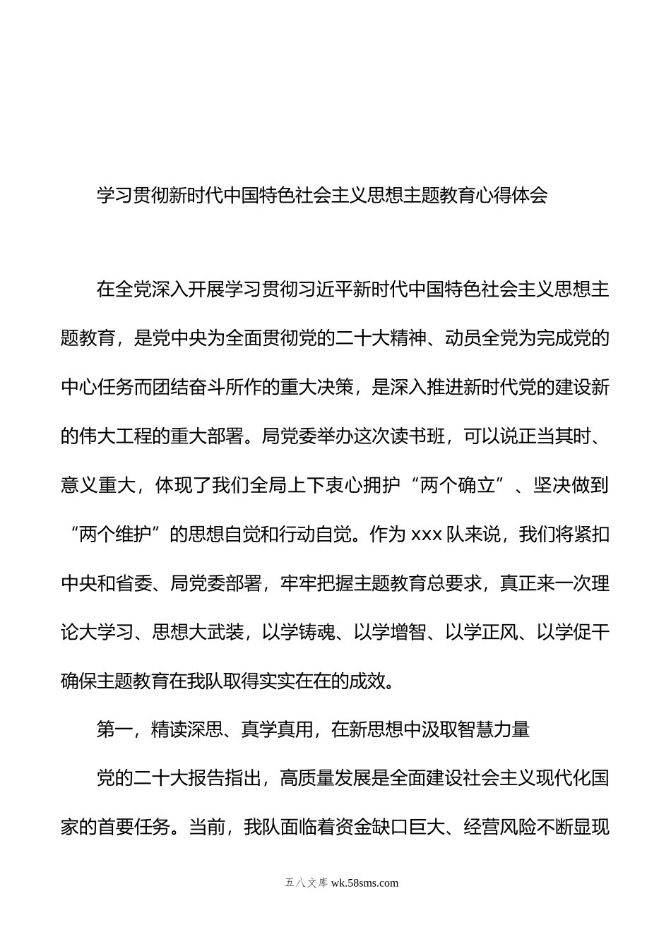 学习贯彻新时代中国特色社会主义思想主题教育心得体会汇编（3篇）.doc_第2页