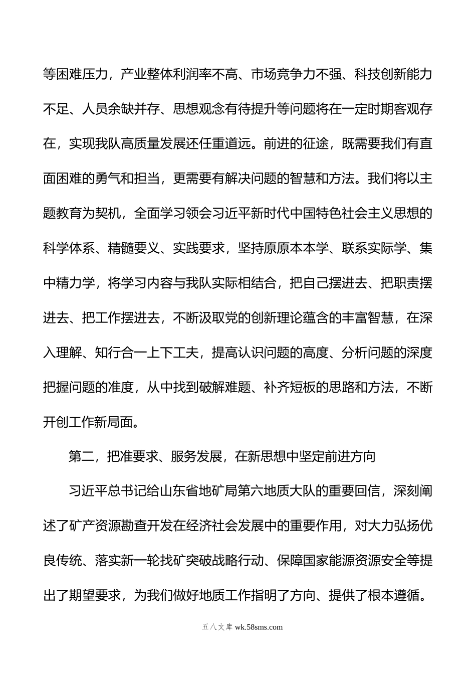 学习贯彻新时代中国特色社会主义思想主题教育心得体会汇编（3篇）.doc_第3页