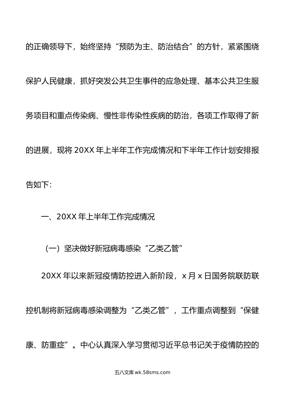 8篇年上半年工作总结及下半年计划疾控中心政务服务局城管医保生态环境信访街道.doc_第3页