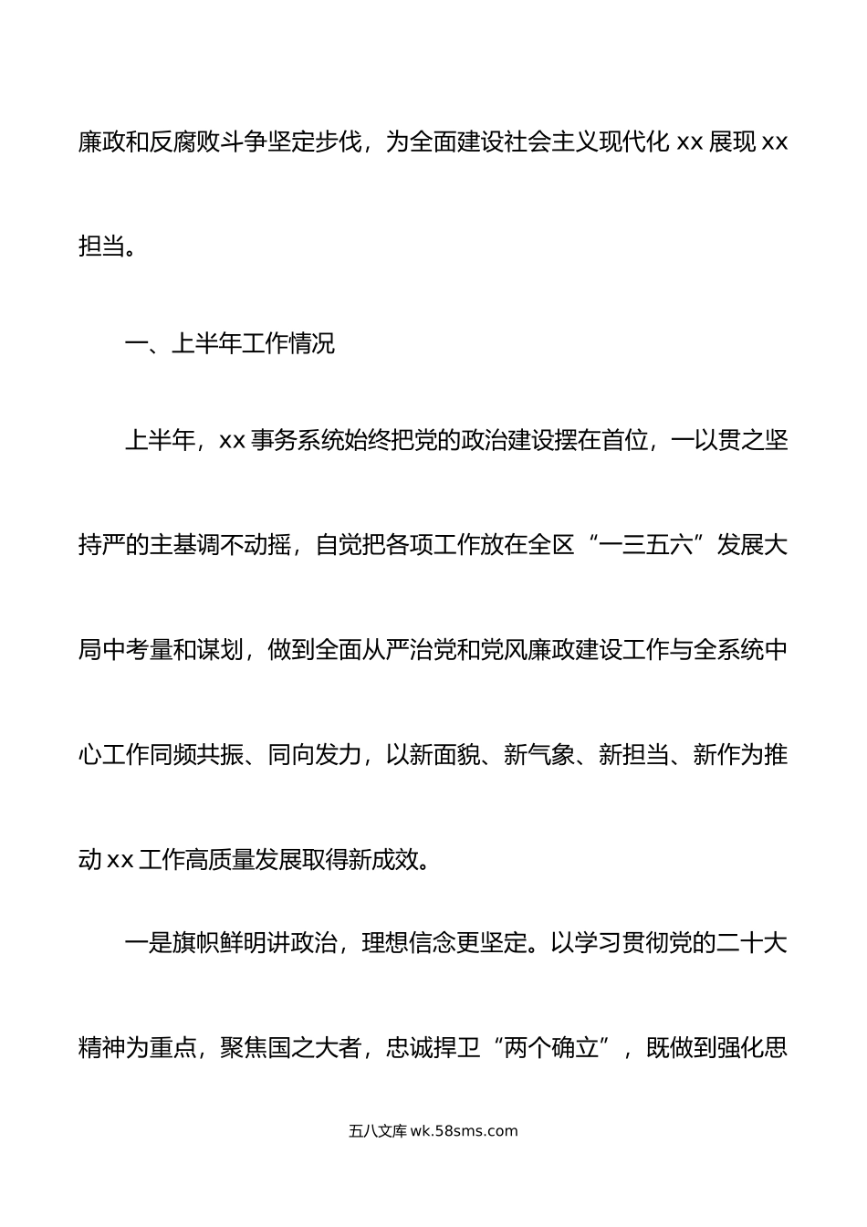 年上半年全面从严治党和党风廉政建设工作汇报总结报告.doc_第2页