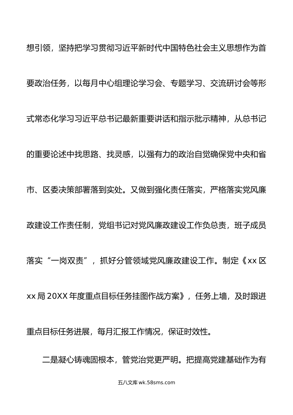 年上半年全面从严治党和党风廉政建设工作汇报总结报告.doc_第3页