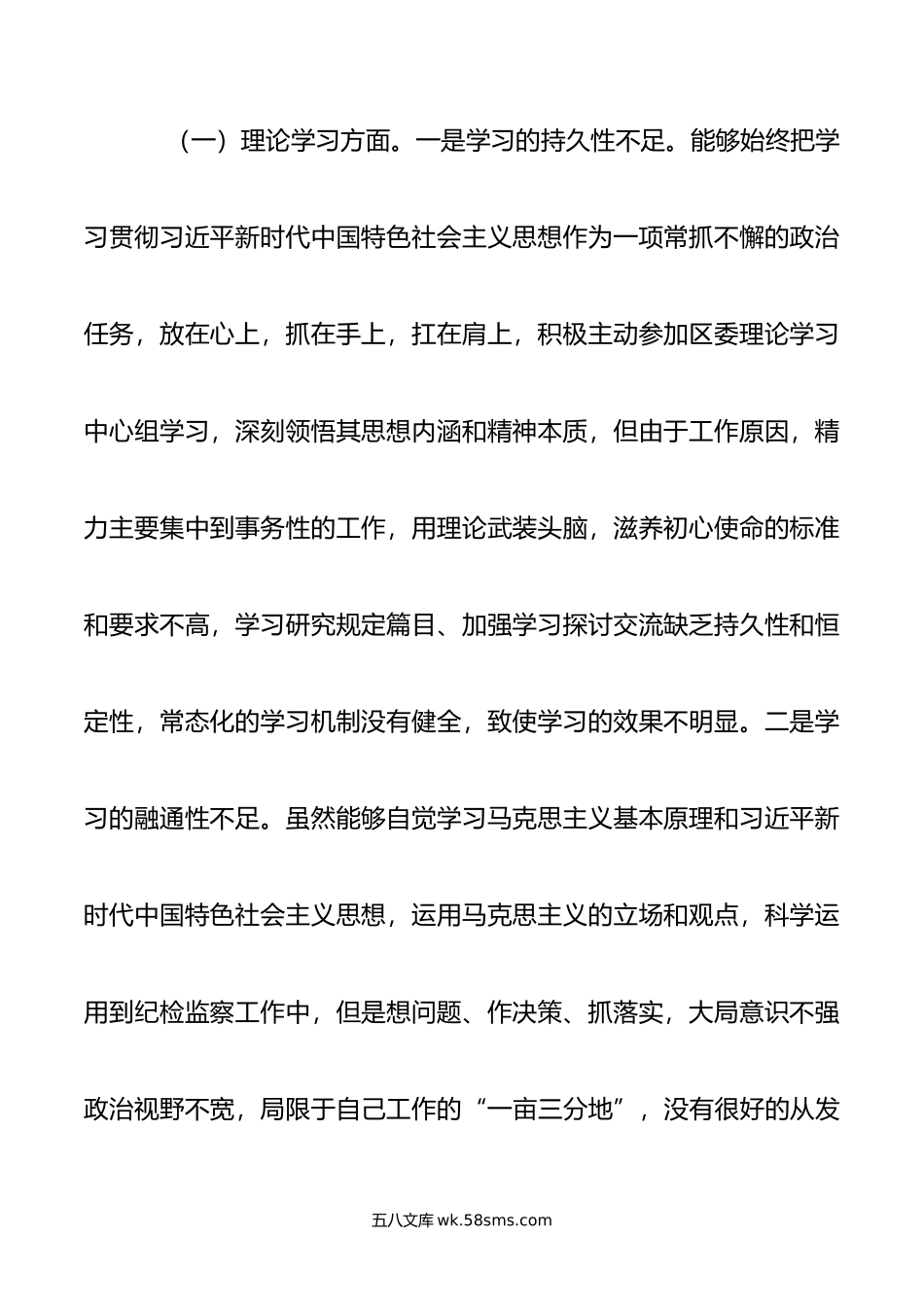 区纪委书记年度主题教育专题民主生活会个人对照检查材料.doc_第2页