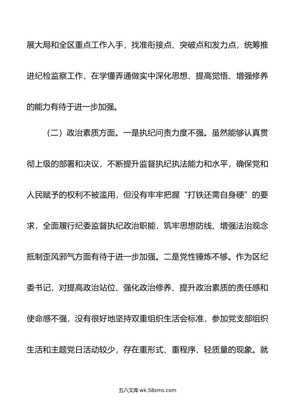 区纪委书记年度主题教育专题民主生活会个人对照检查材料.doc_第3页