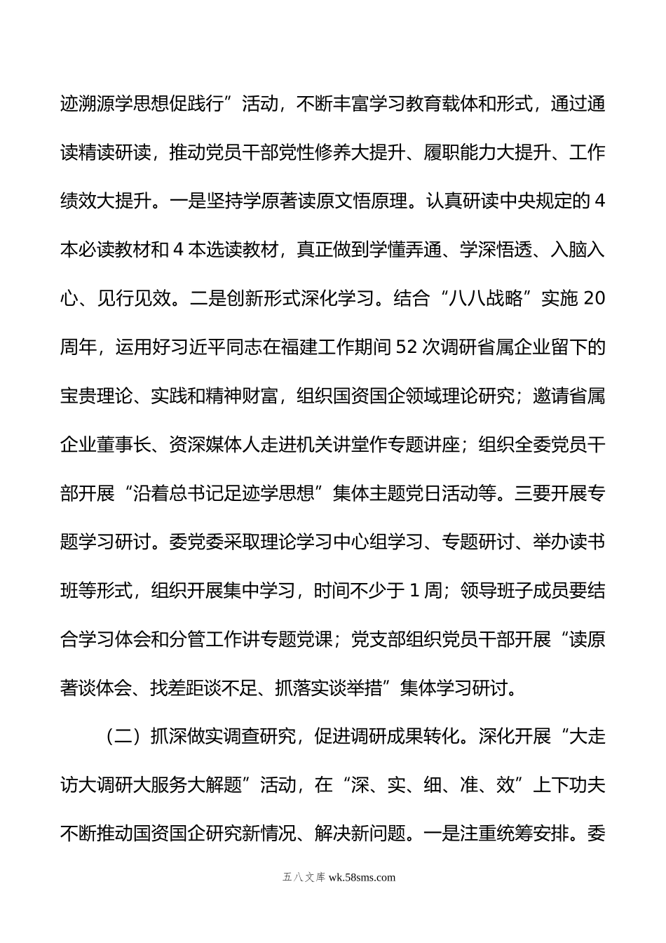 国资委主题教育阶段性开展情况总结汇报.doc_第3页