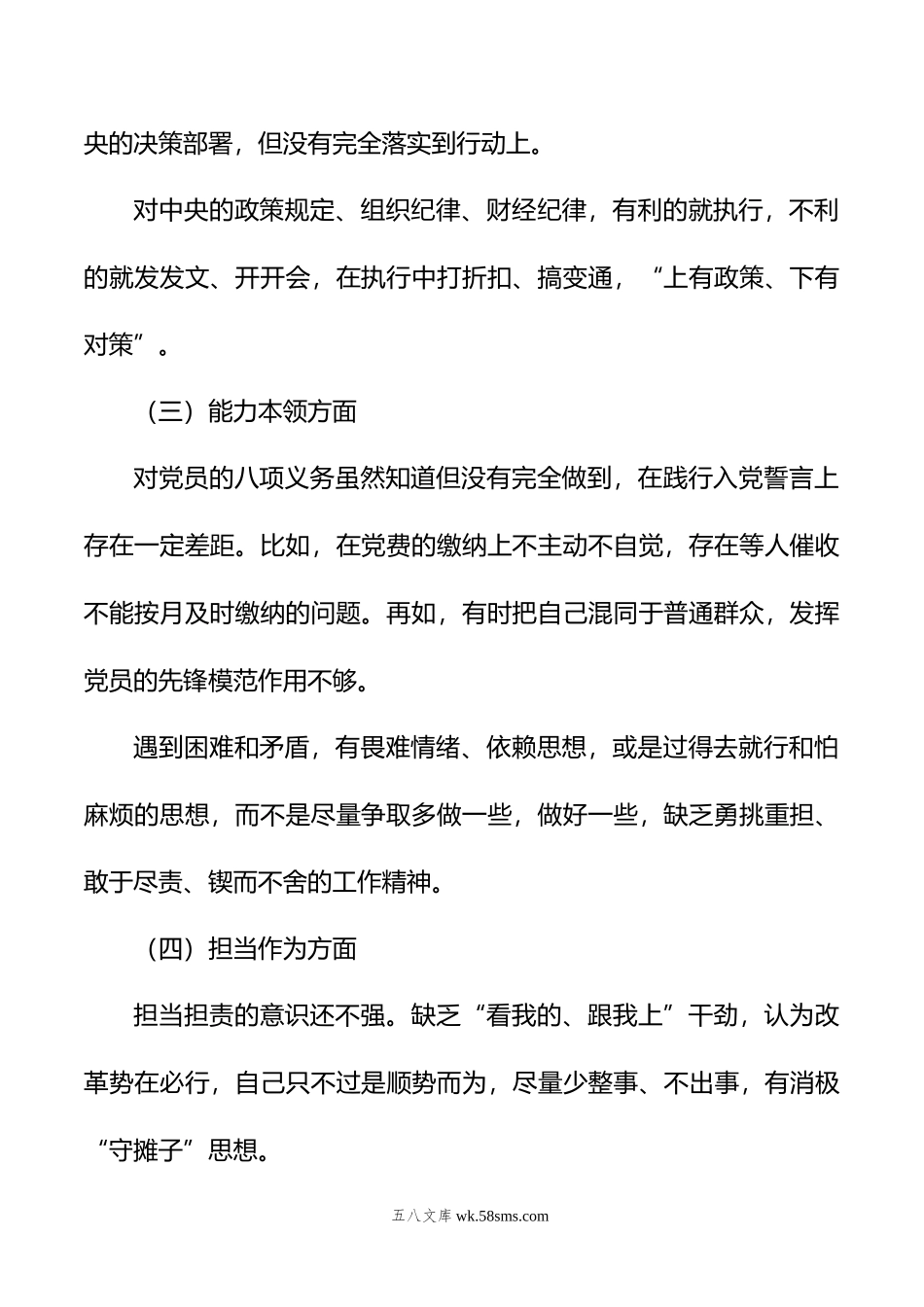 年主题教育专题民主生活会剖析发言材料.doc_第2页