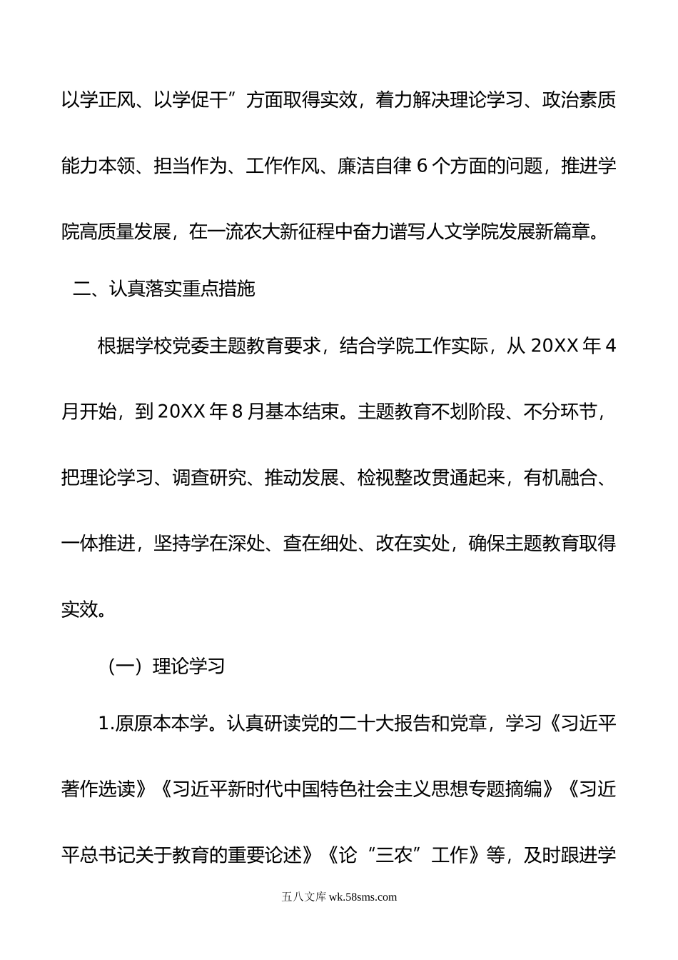 校党委关于深入开展学习贯彻年主题教育的工作方案.doc_第2页