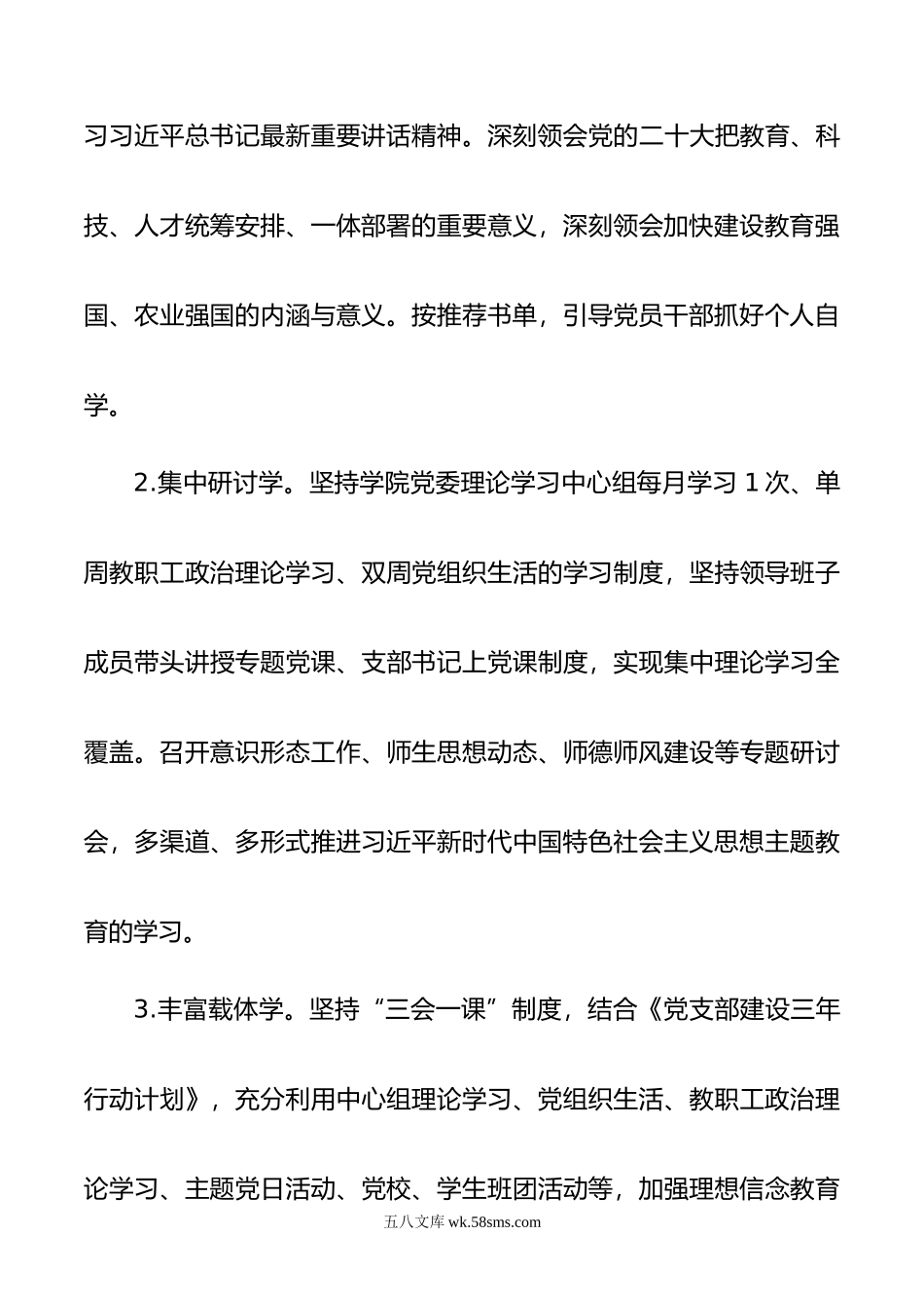 校党委关于深入开展学习贯彻年主题教育的工作方案.doc_第3页