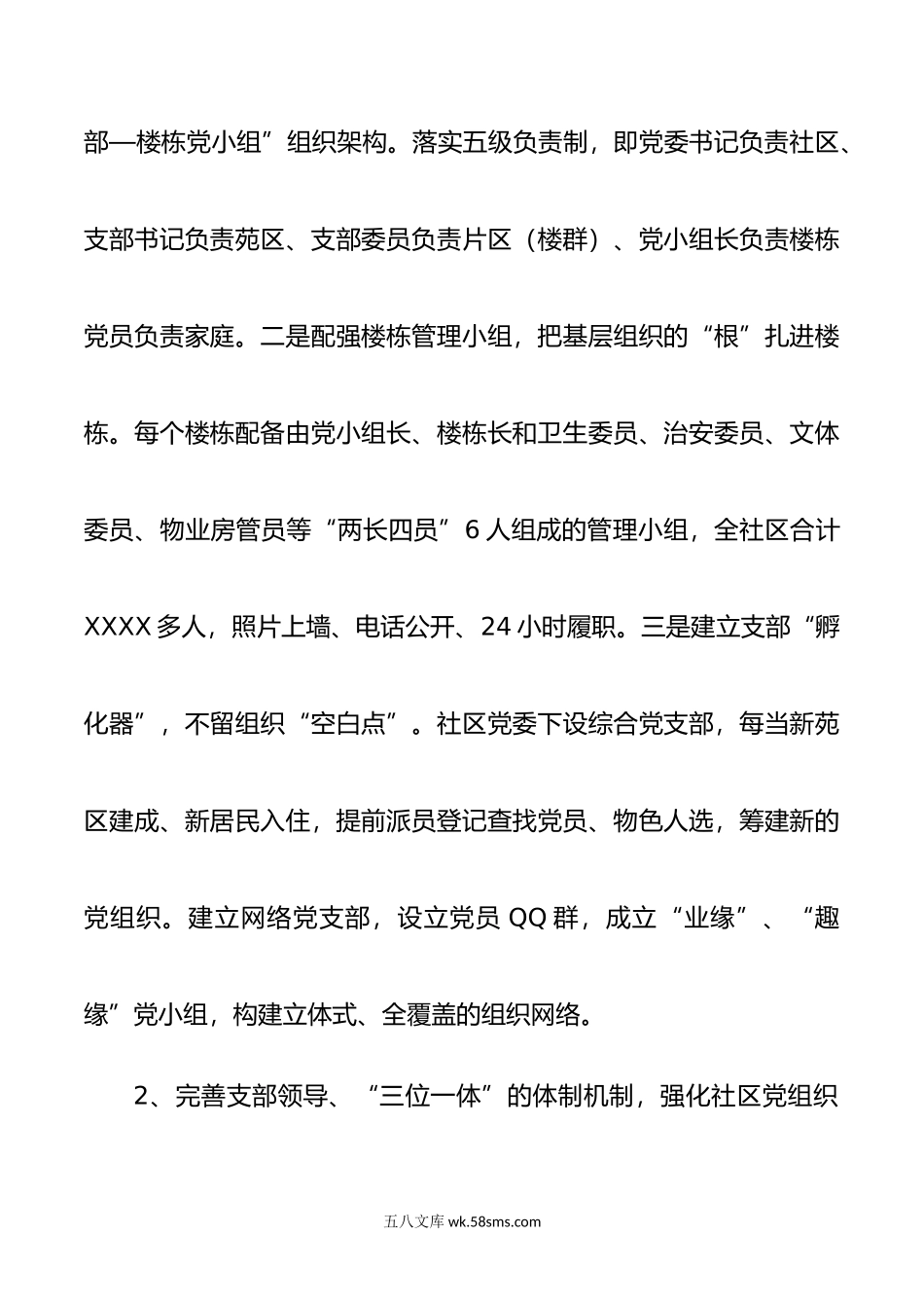 关于XX社区以党的建设引领文明和谐社区建设的调研报告.doc_第2页