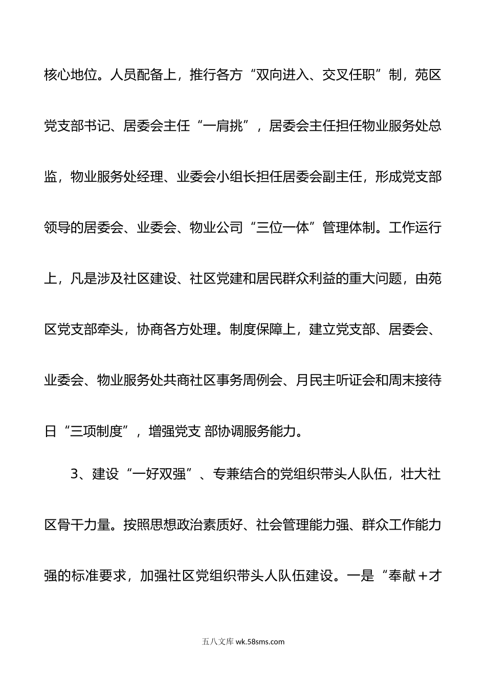 关于XX社区以党的建设引领文明和谐社区建设的调研报告.doc_第3页