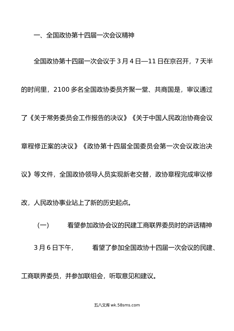 20XX年全国两会精神传达提纲学习贯彻会议讲话党课宣讲稿.docx_第2页