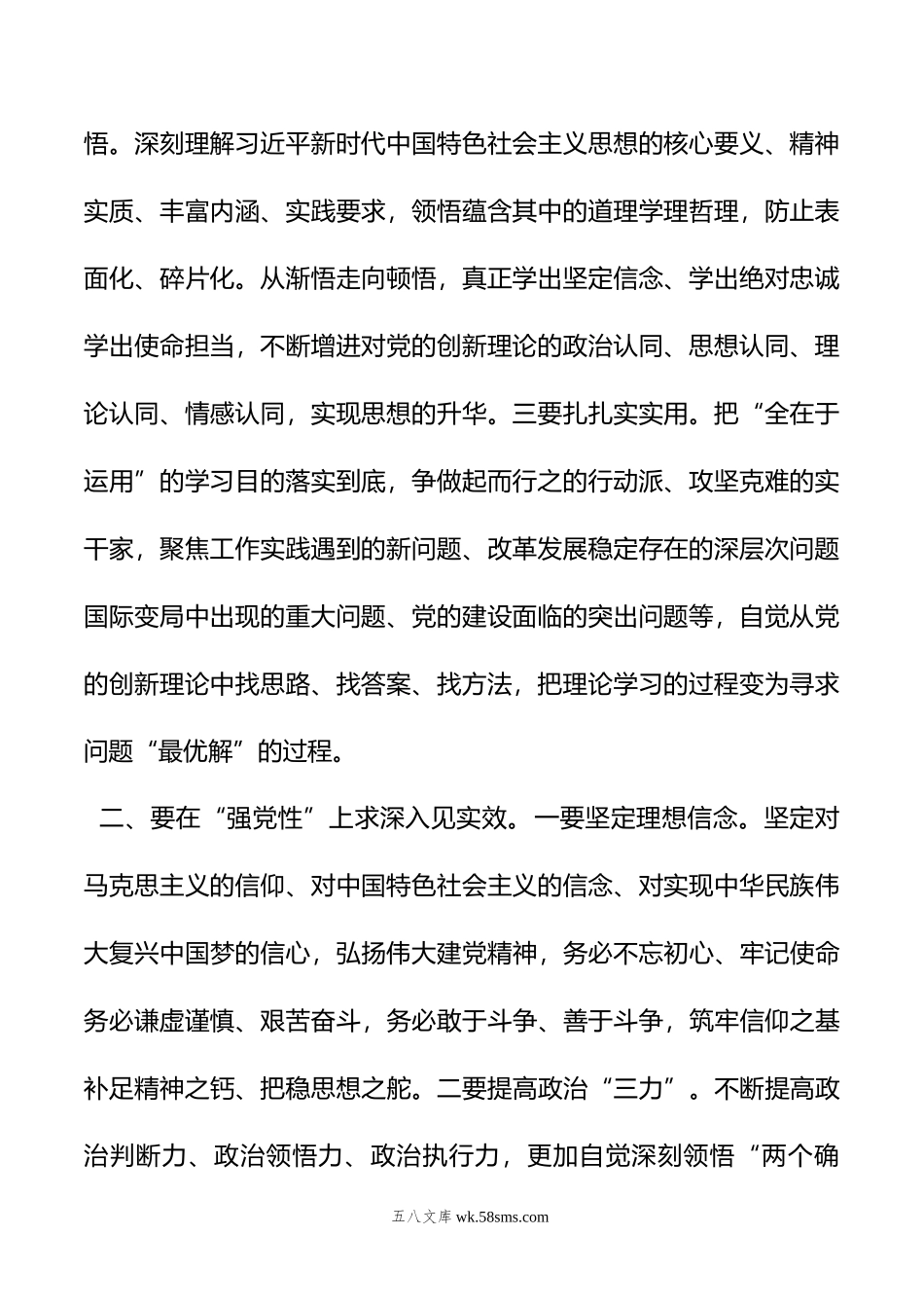 主题教育研讨发言：牢牢把握“12”字总要求+修好主题教育这门必修课.docx_第2页