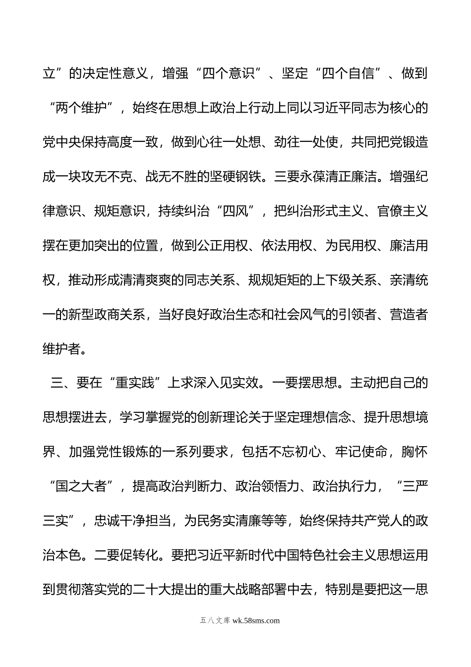 主题教育研讨发言：牢牢把握“12”字总要求+修好主题教育这门必修课.docx_第3页